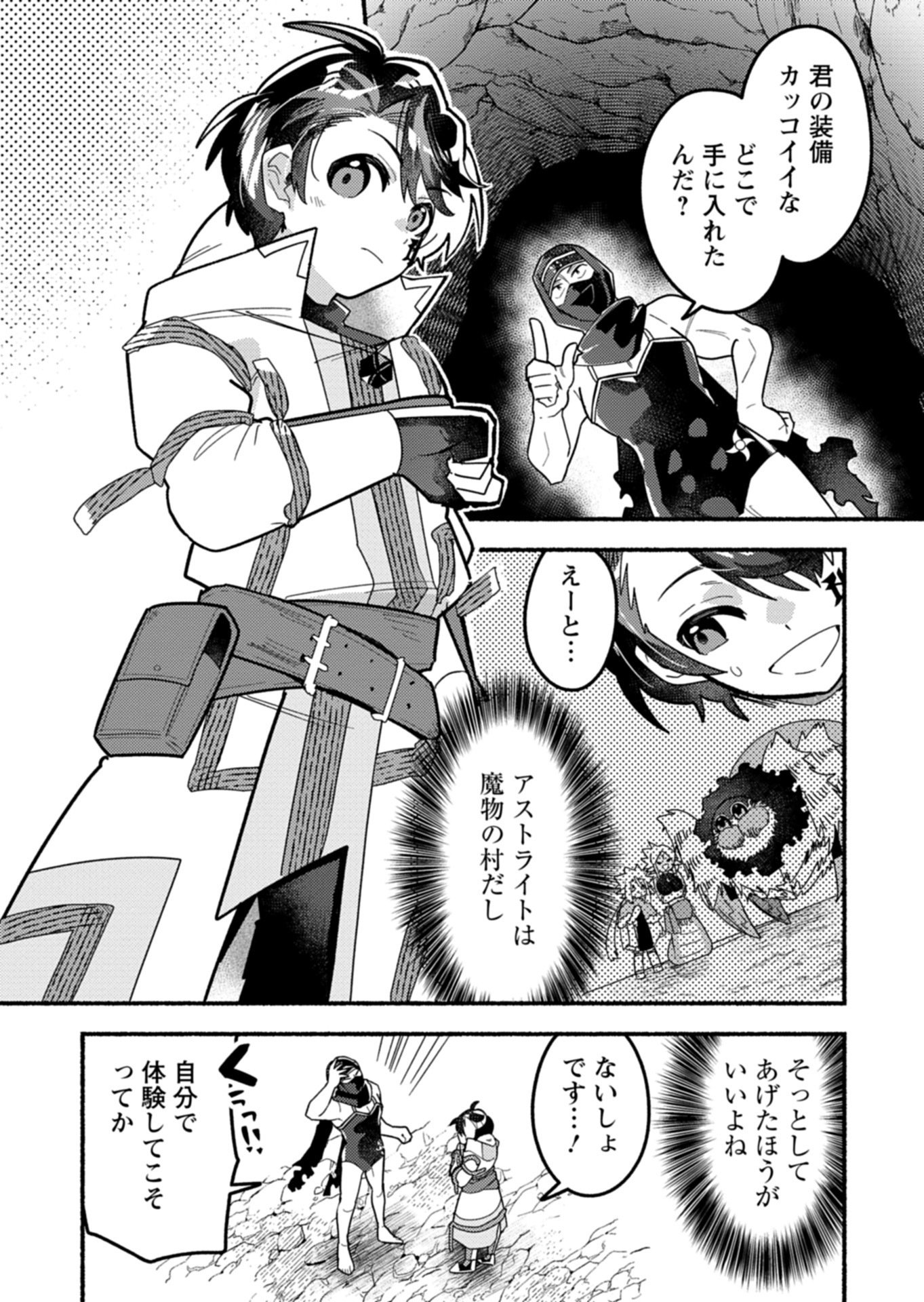 MMO! Jiyuu ni Game wo Kouryaku Shitara Ningen Banare Shitemashita - Chapter 12.1 - Page 10