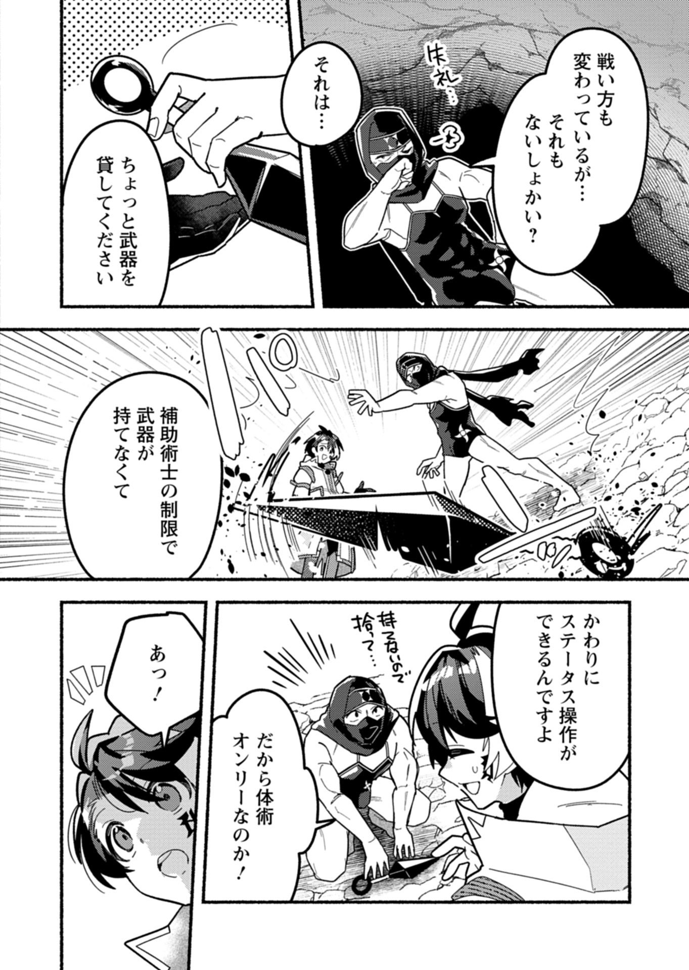 MMO! Jiyuu ni Game wo Kouryaku Shitara Ningen Banare Shitemashita - Chapter 12.1 - Page 12