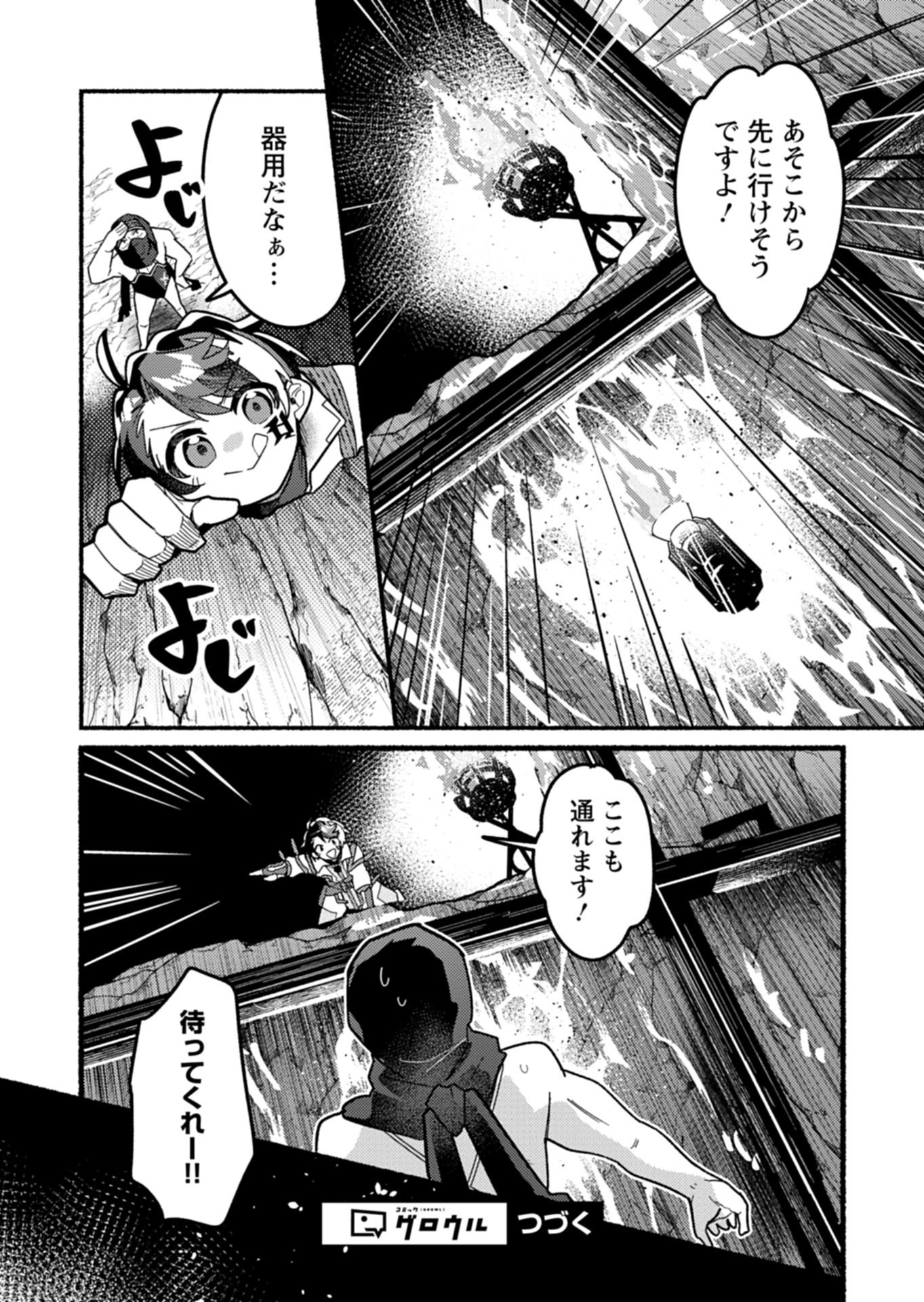 MMO! Jiyuu ni Game wo Kouryaku Shitara Ningen Banare Shitemashita - Chapter 12.1 - Page 13
