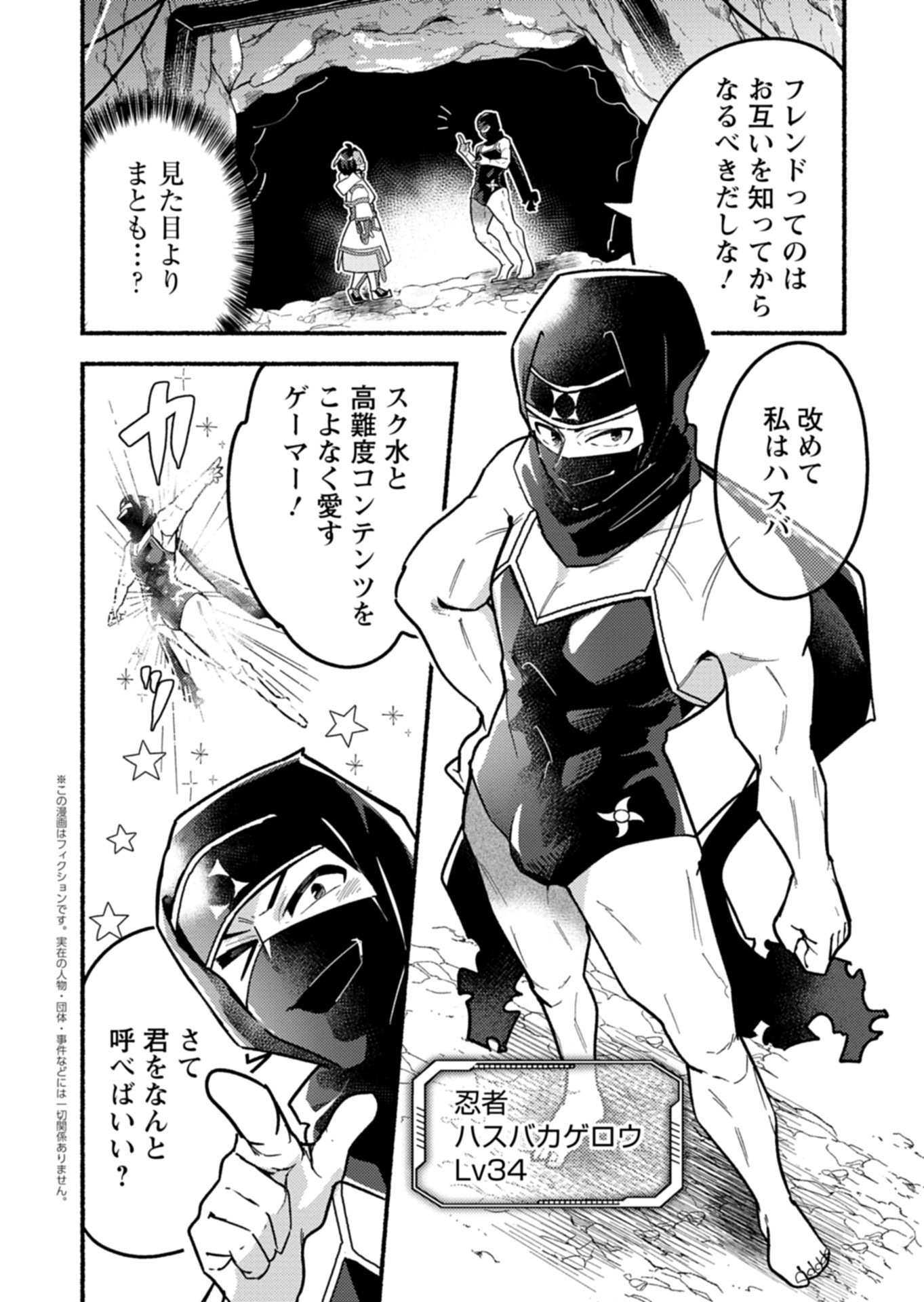 MMO! Jiyuu ni Game wo Kouryaku Shitara Ningen Banare Shitemashita - Chapter 12.1 - Page 2