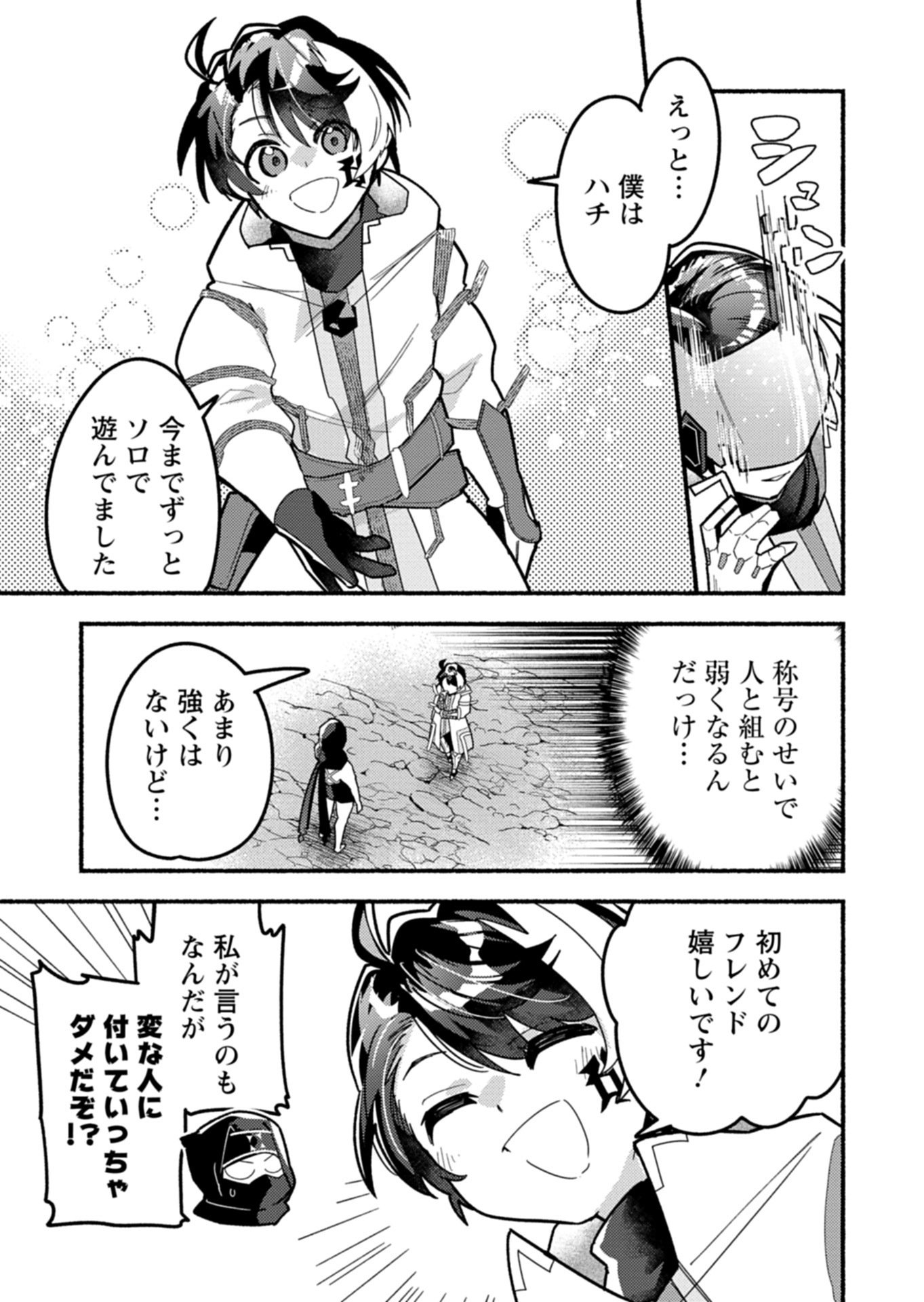MMO! Jiyuu ni Game wo Kouryaku Shitara Ningen Banare Shitemashita - Chapter 12.1 - Page 3