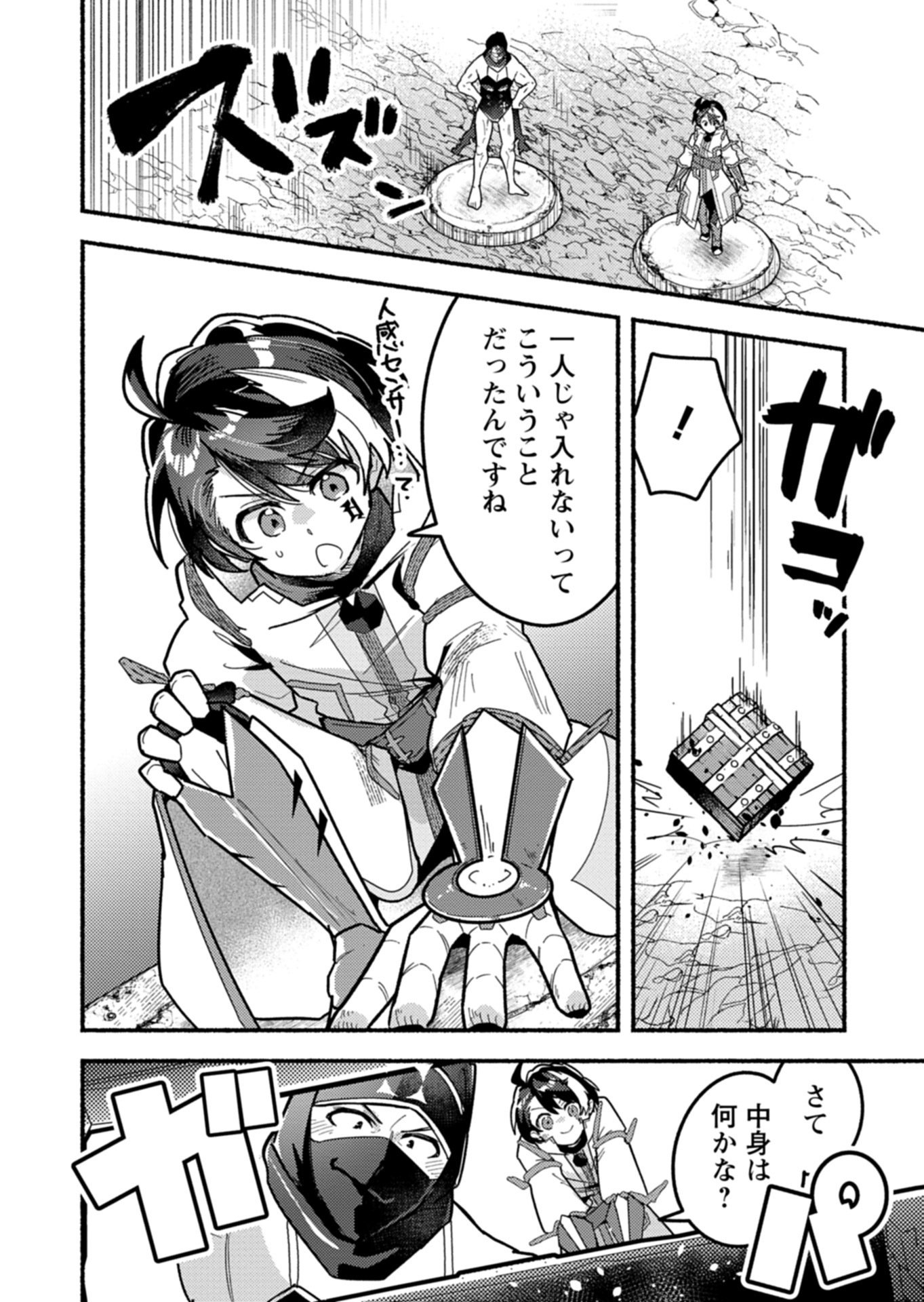 MMO! Jiyuu ni Game wo Kouryaku Shitara Ningen Banare Shitemashita - Chapter 12.1 - Page 4