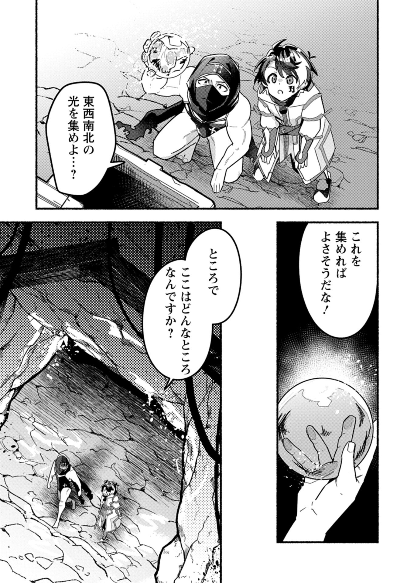 MMO! Jiyuu ni Game wo Kouryaku Shitara Ningen Banare Shitemashita - Chapter 12.1 - Page 5