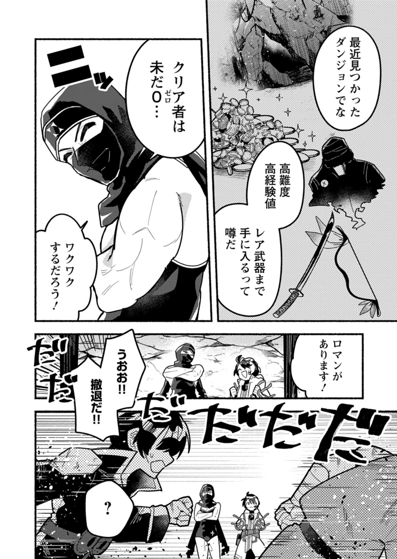 MMO! Jiyuu ni Game wo Kouryaku Shitara Ningen Banare Shitemashita - Chapter 12.1 - Page 6