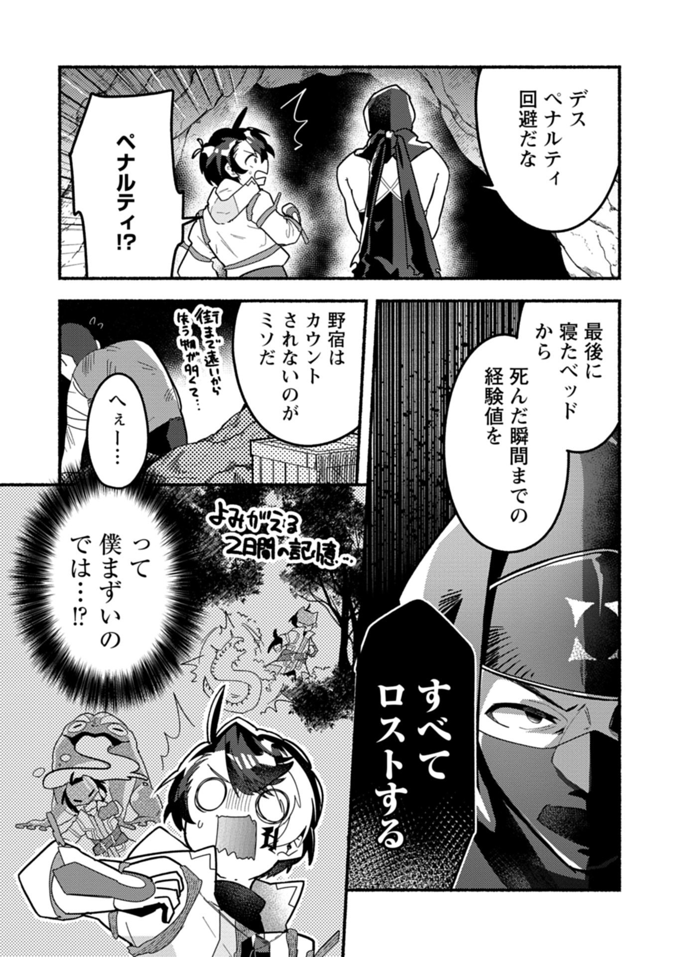 MMO! Jiyuu ni Game wo Kouryaku Shitara Ningen Banare Shitemashita - Chapter 12.1 - Page 7