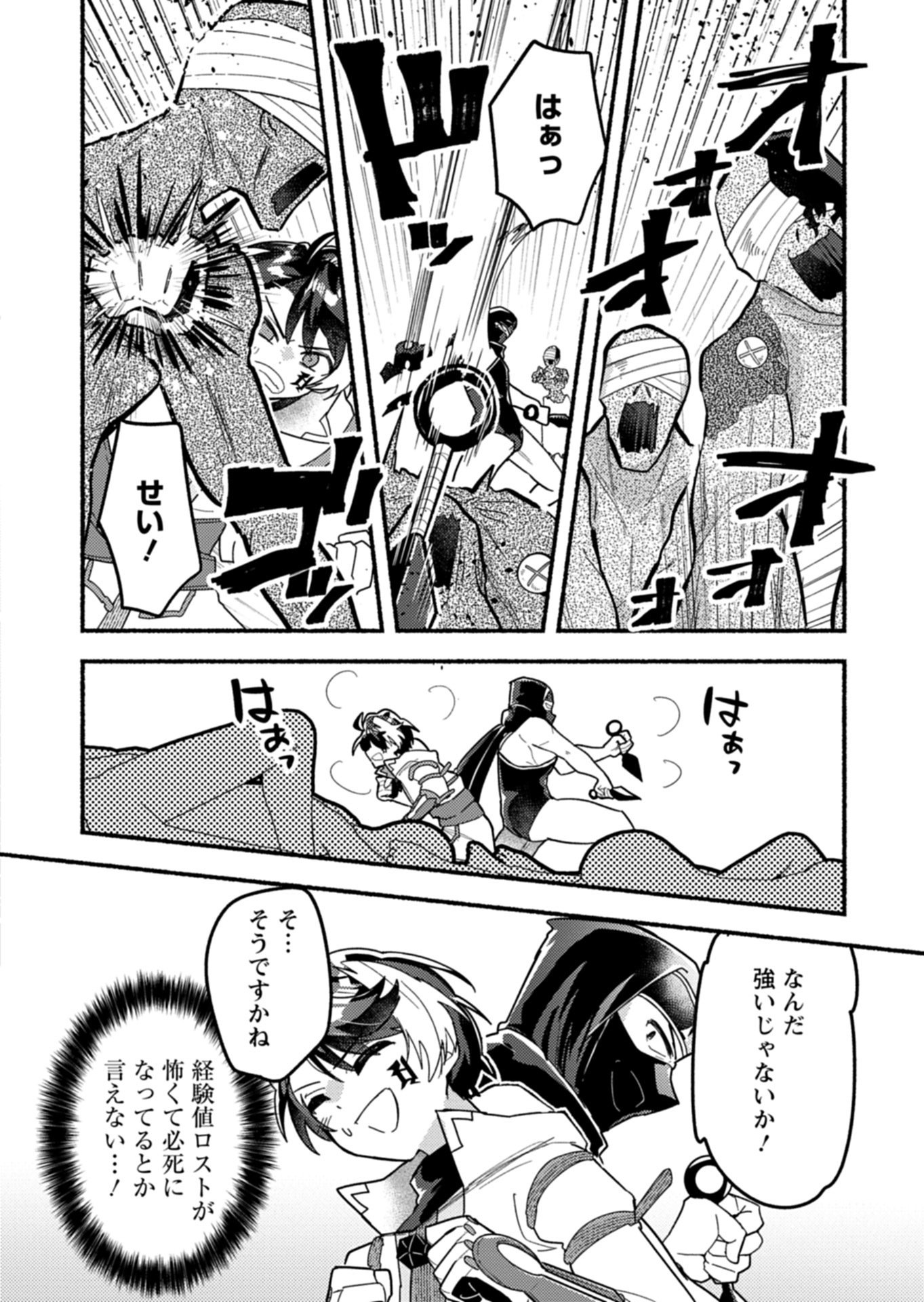 MMO! Jiyuu ni Game wo Kouryaku Shitara Ningen Banare Shitemashita - Chapter 12.1 - Page 8