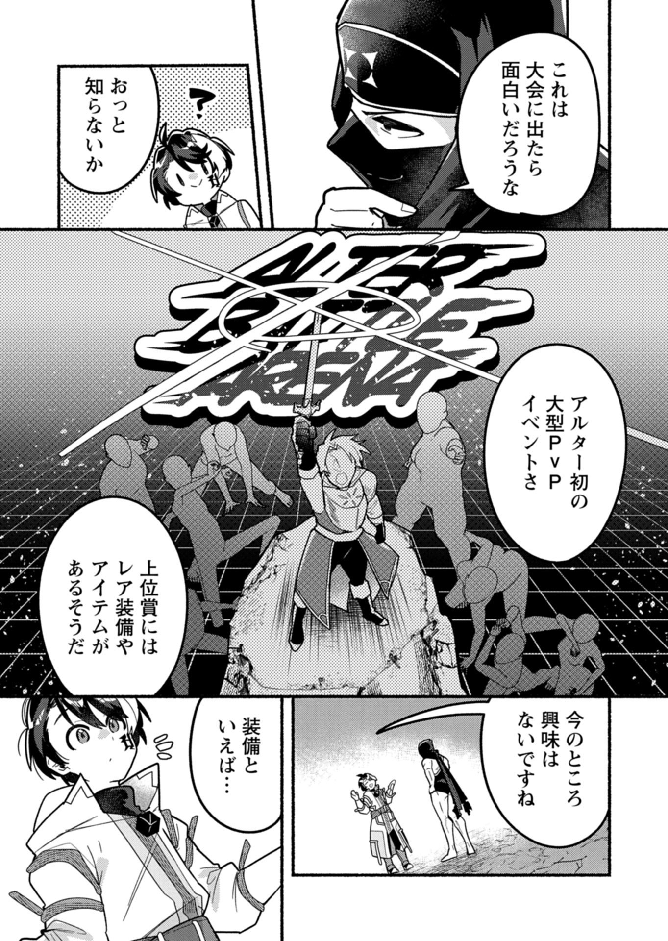 MMO! Jiyuu ni Game wo Kouryaku Shitara Ningen Banare Shitemashita - Chapter 12.1 - Page 9