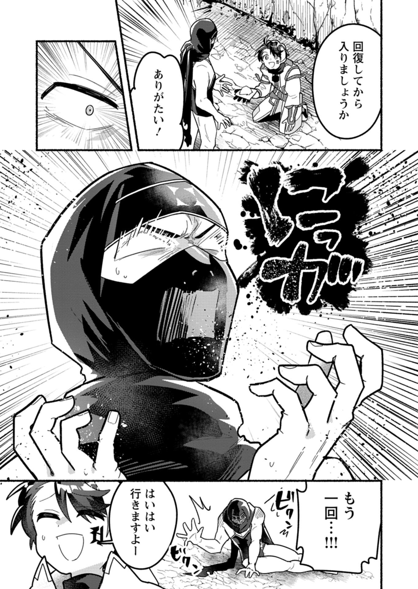 MMO! Jiyuu ni Game wo Kouryaku Shitara Ningen Banare Shitemashita - Chapter 12.2 - Page 2