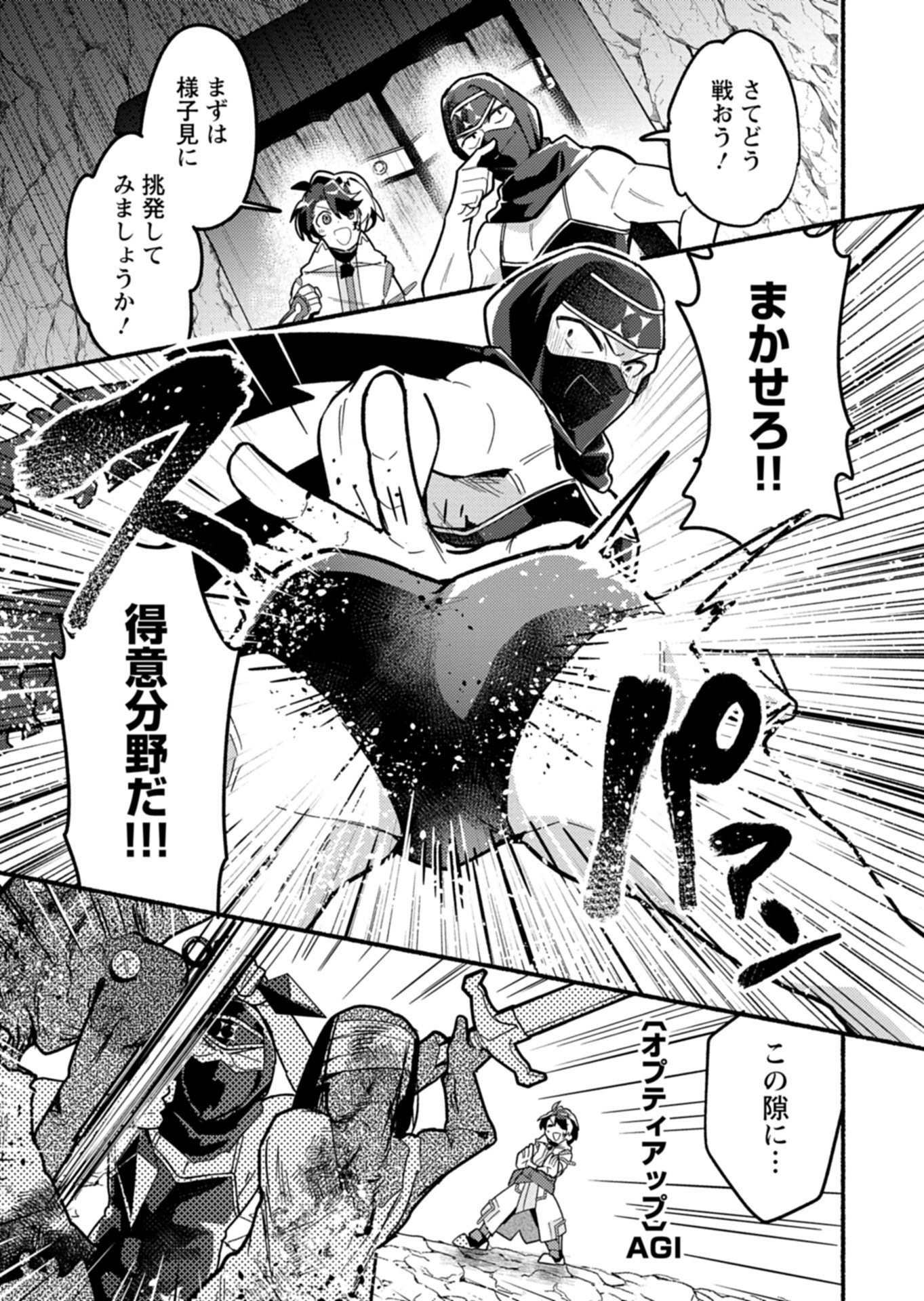 MMO! Jiyuu ni Game wo Kouryaku Shitara Ningen Banare Shitemashita - Chapter 12.2 - Page 4
