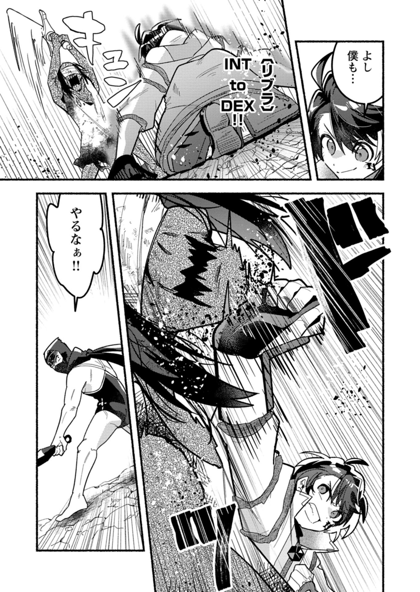 MMO! Jiyuu ni Game wo Kouryaku Shitara Ningen Banare Shitemashita - Chapter 12.2 - Page 6