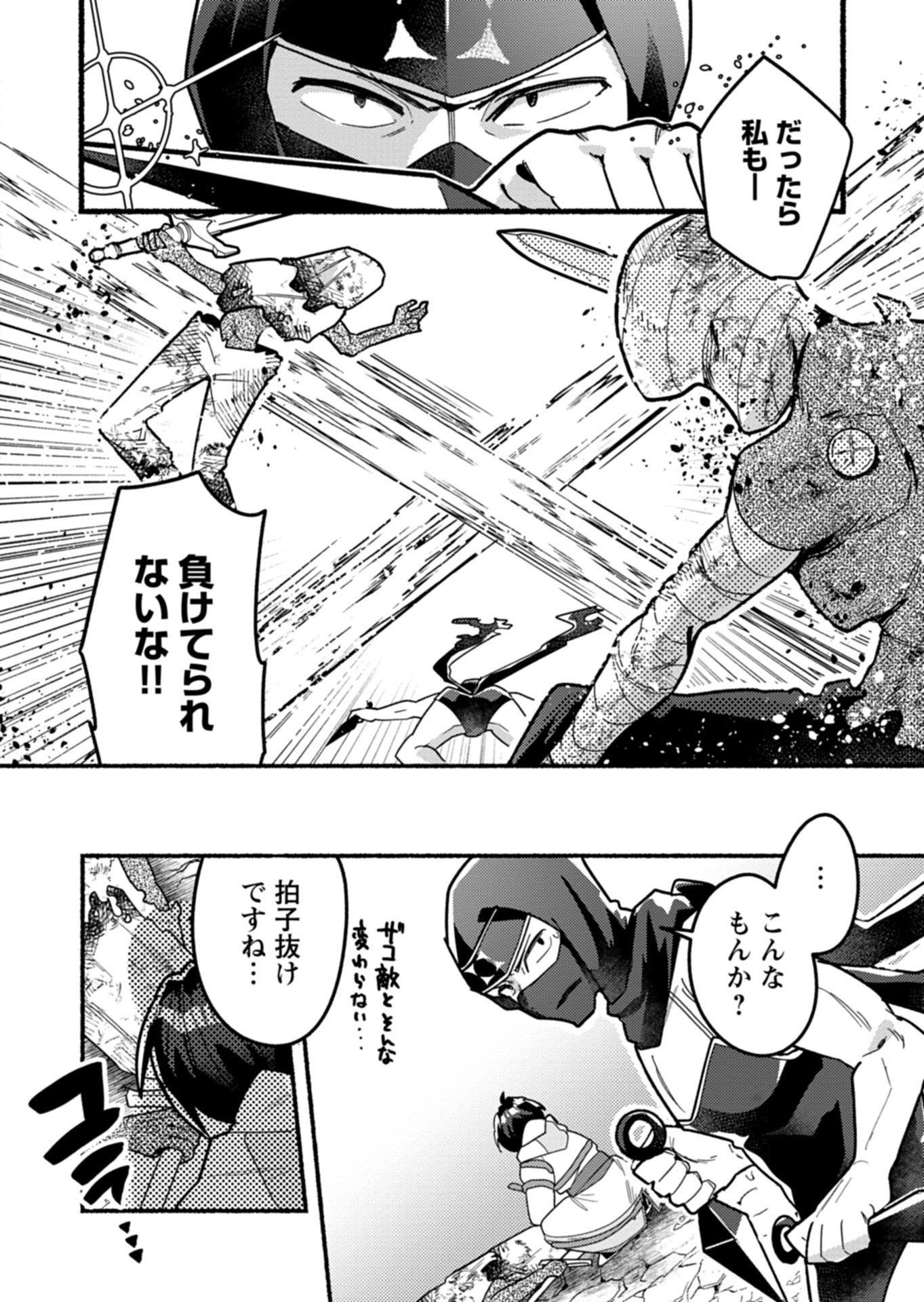 MMO! Jiyuu ni Game wo Kouryaku Shitara Ningen Banare Shitemashita - Chapter 12.2 - Page 7