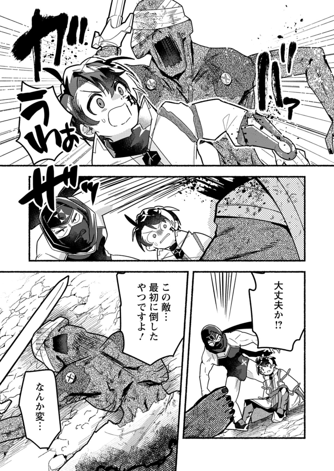 MMO! Jiyuu ni Game wo Kouryaku Shitara Ningen Banare Shitemashita - Chapter 12.2 - Page 8