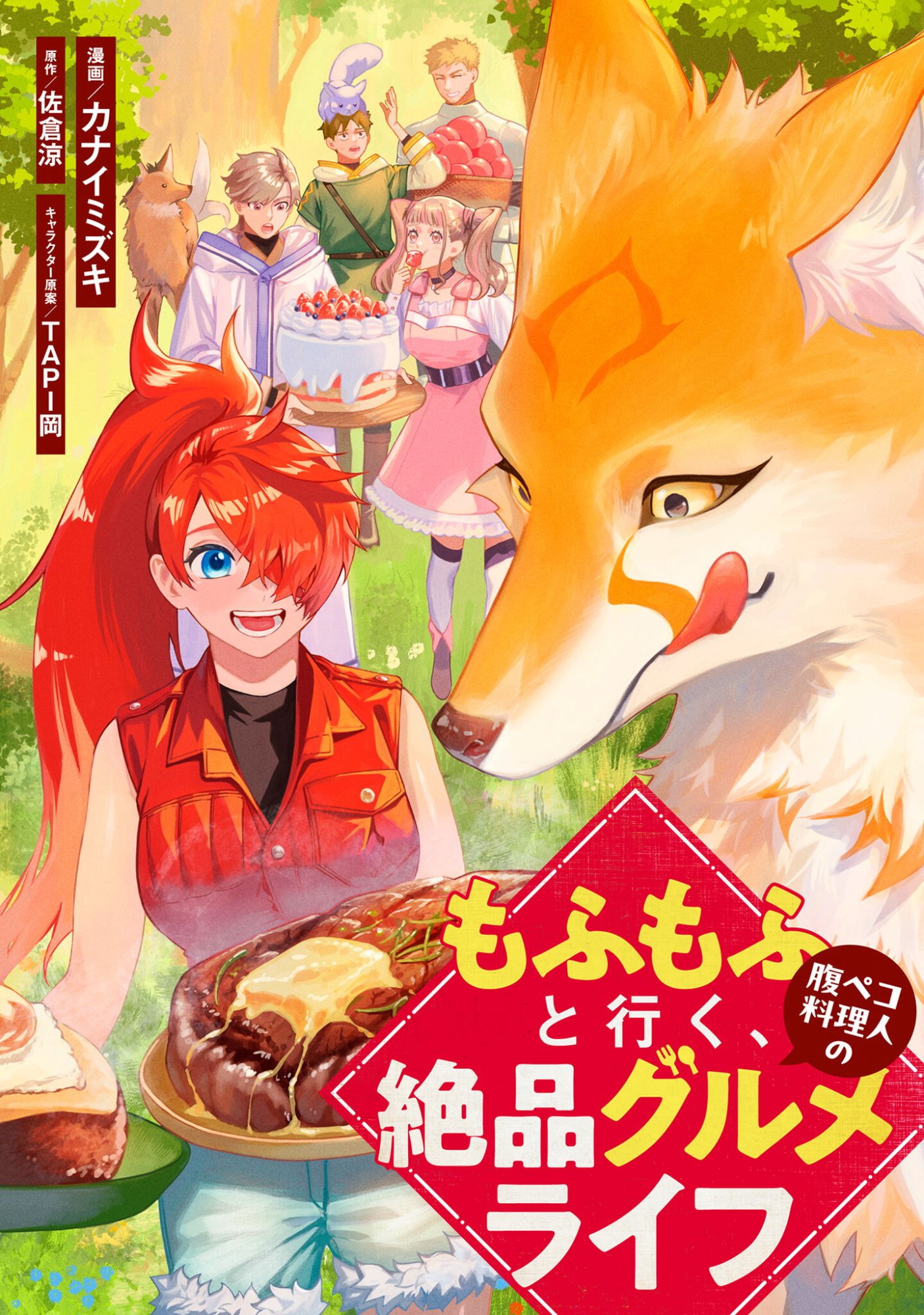 Mofu Mofu to Iku, Harapeko Ryourinin no Zeppin Gourmet Life - Chapter 12 - Page 1