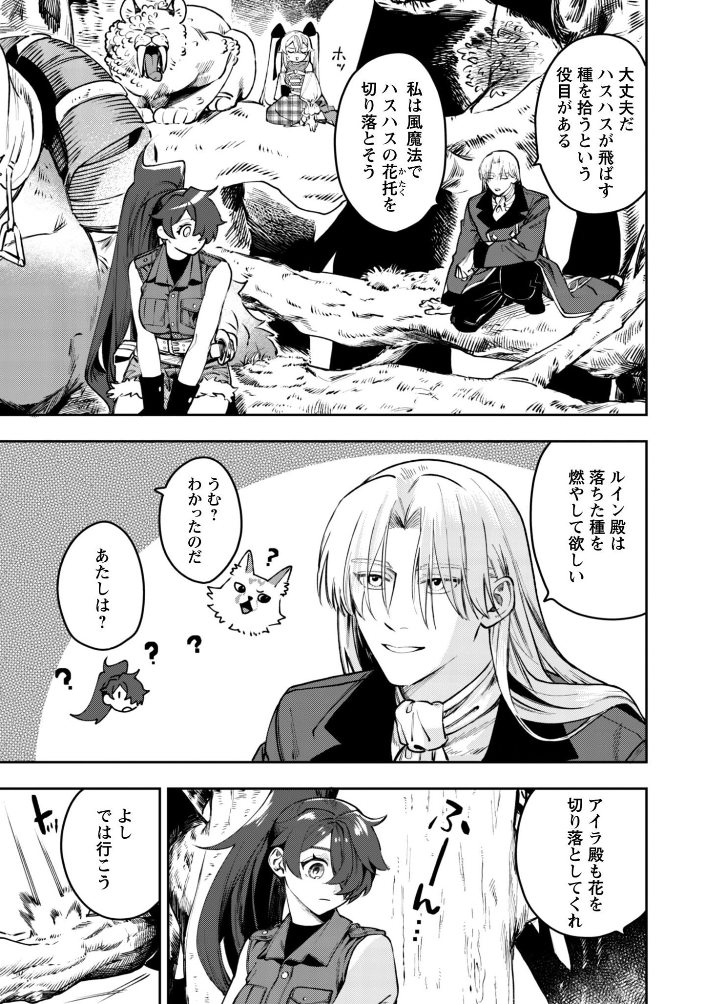 Mofu Mofu to Iku, Harapeko Ryourinin no Zeppin Gourmet Life - Chapter 12 - Page 10