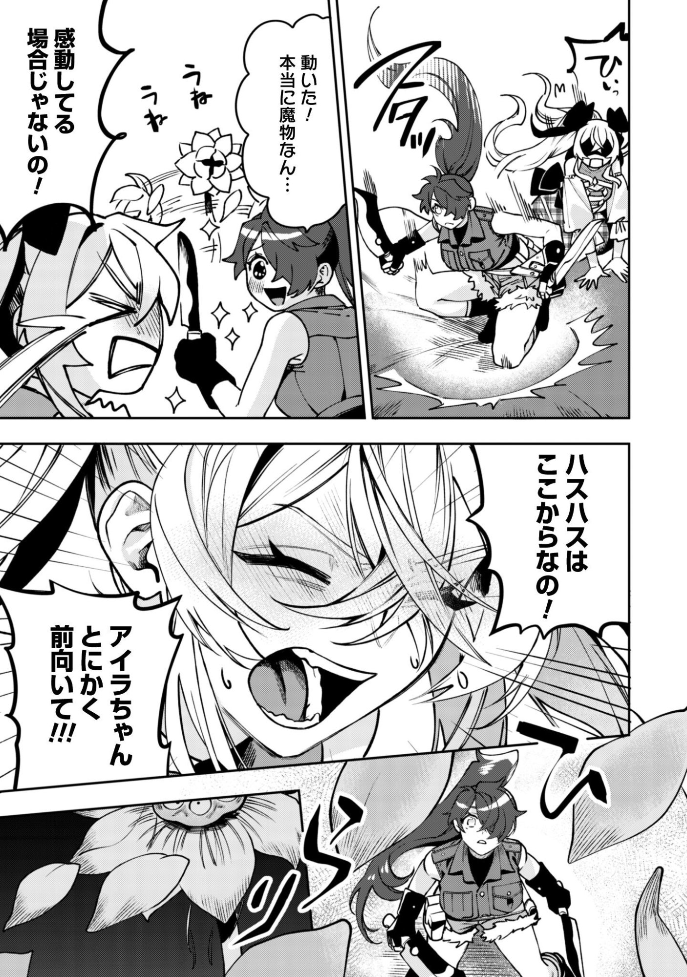 Mofu Mofu to Iku, Harapeko Ryourinin no Zeppin Gourmet Life - Chapter 12 - Page 12