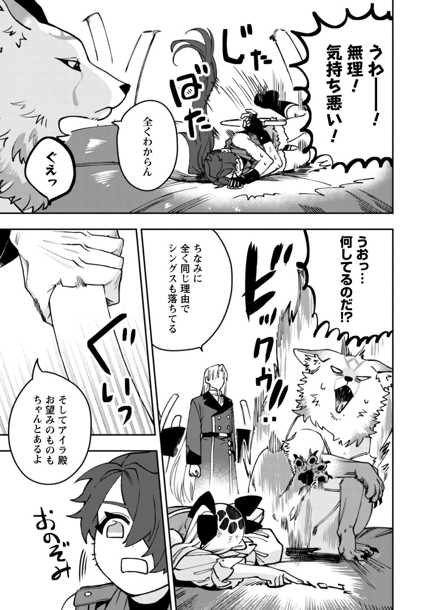 Mofu Mofu to Iku, Harapeko Ryourinin no Zeppin Gourmet Life - Chapter 12 - Page 16