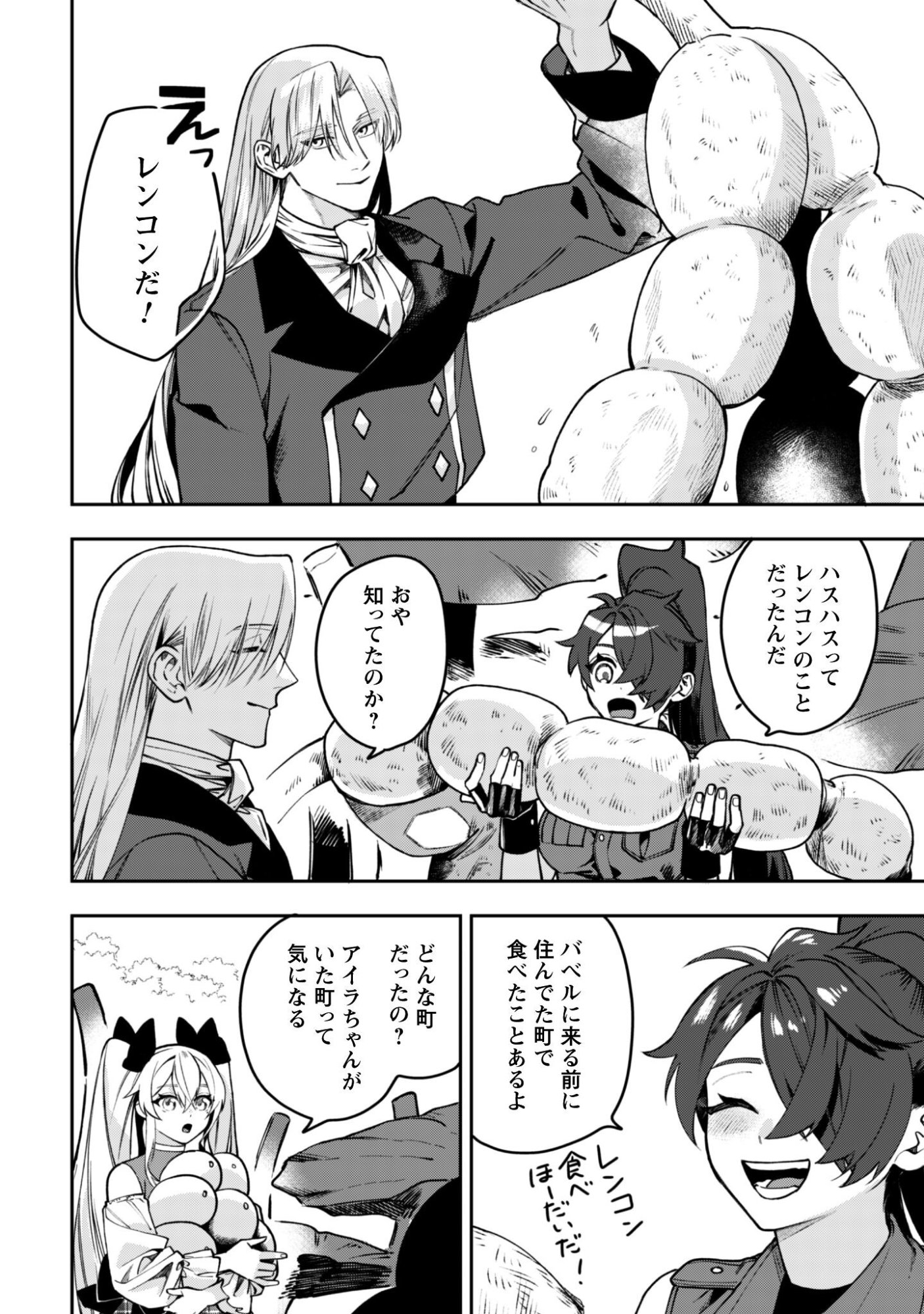 Mofu Mofu to Iku, Harapeko Ryourinin no Zeppin Gourmet Life - Chapter 12 - Page 17