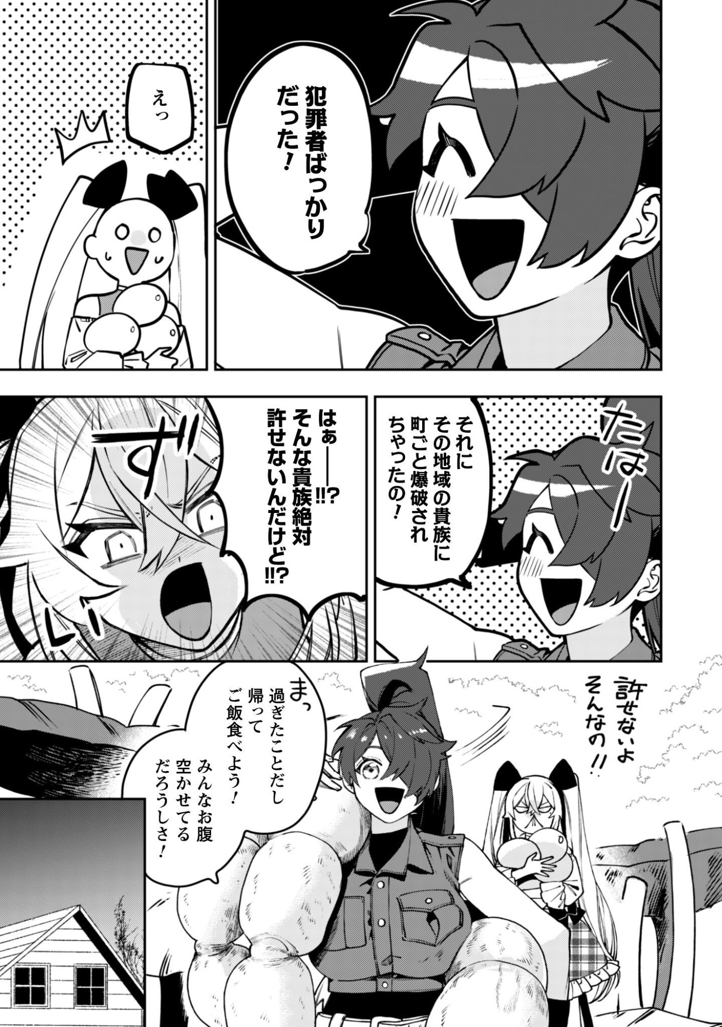 Mofu Mofu to Iku, Harapeko Ryourinin no Zeppin Gourmet Life - Chapter 12 - Page 18