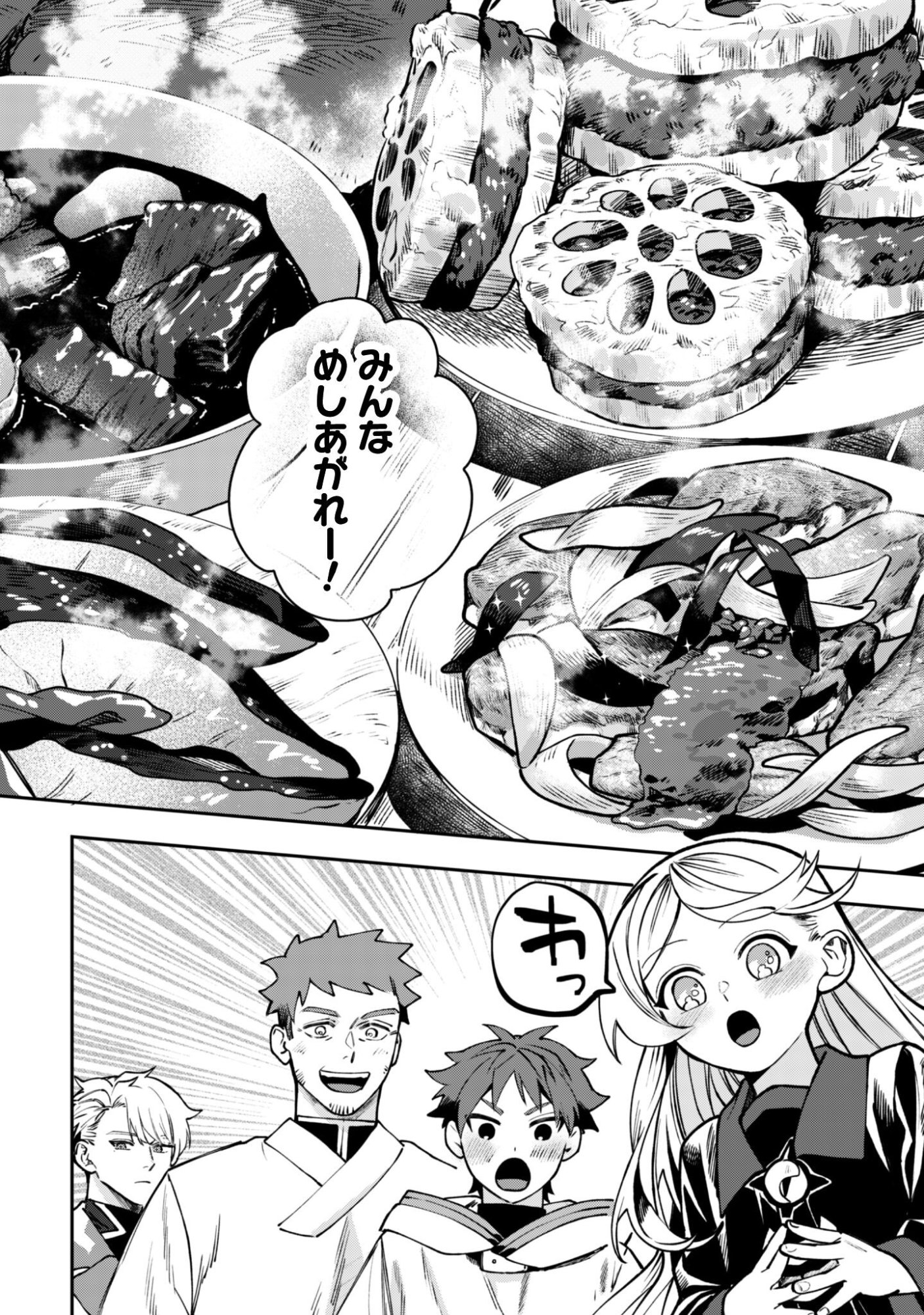 Mofu Mofu to Iku, Harapeko Ryourinin no Zeppin Gourmet Life - Chapter 12 - Page 19