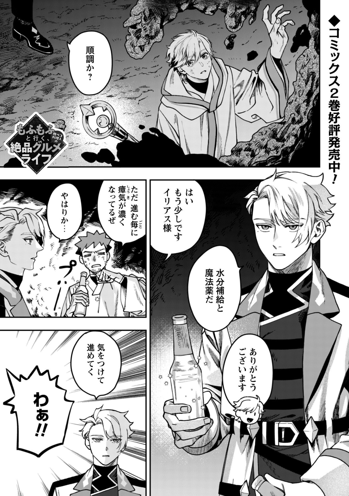 Mofu Mofu to Iku, Harapeko Ryourinin no Zeppin Gourmet Life - Chapter 12 - Page 2