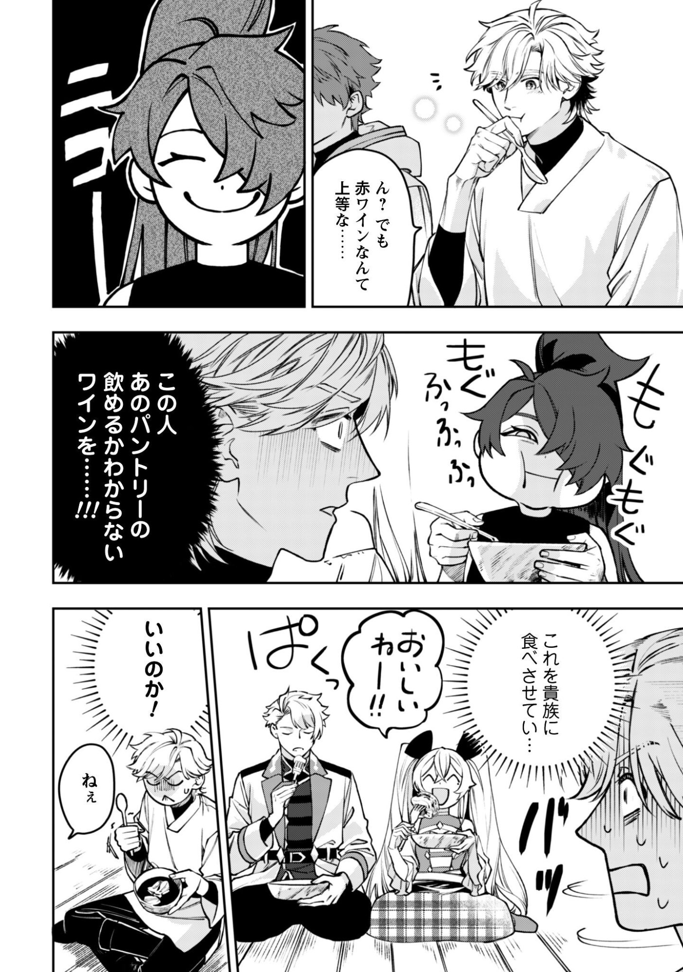 Mofu Mofu to Iku, Harapeko Ryourinin no Zeppin Gourmet Life - Chapter 12 - Page 21