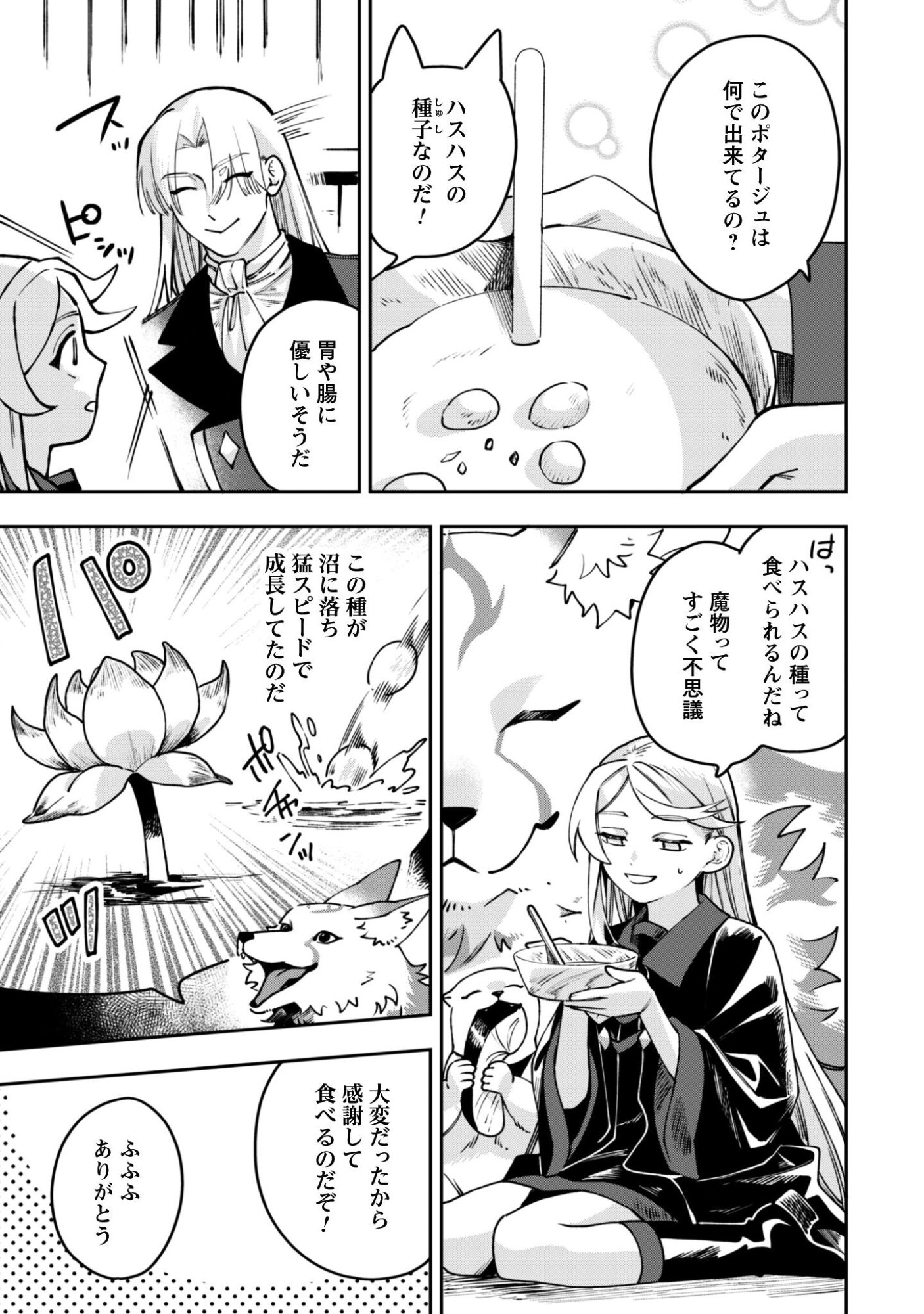 Mofu Mofu to Iku, Harapeko Ryourinin no Zeppin Gourmet Life - Chapter 12 - Page 22
