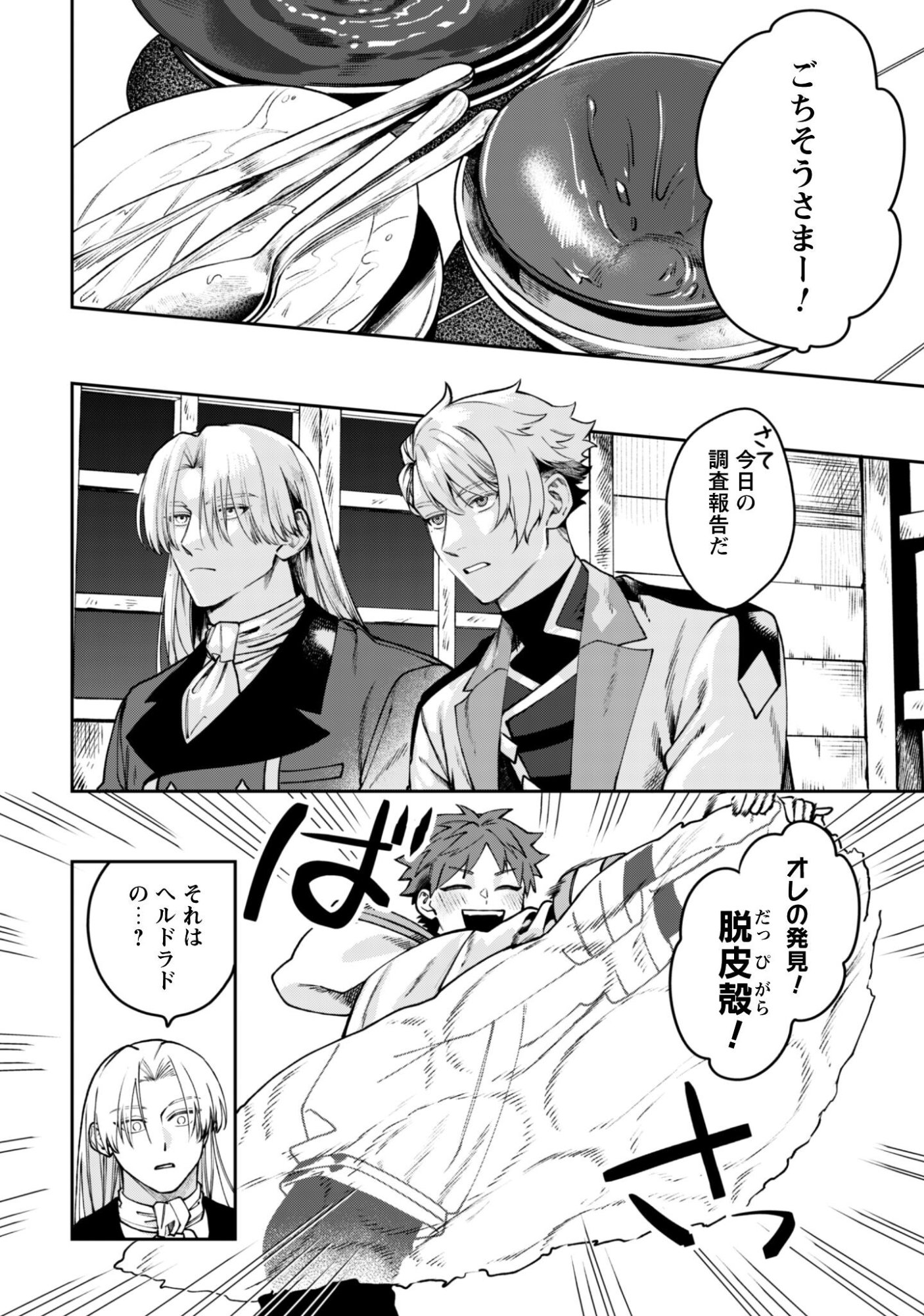 Mofu Mofu to Iku, Harapeko Ryourinin no Zeppin Gourmet Life - Chapter 12 - Page 23