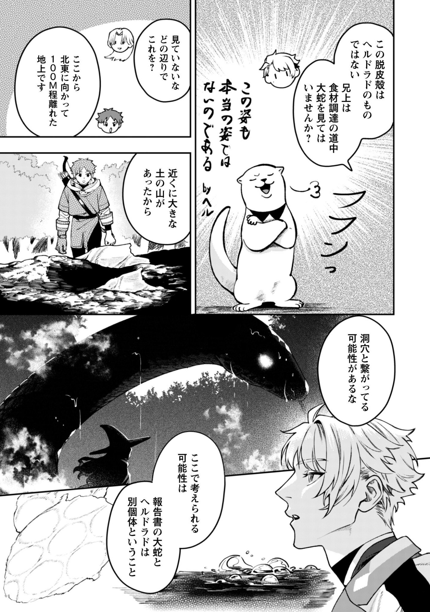 Mofu Mofu to Iku, Harapeko Ryourinin no Zeppin Gourmet Life - Chapter 12 - Page 24