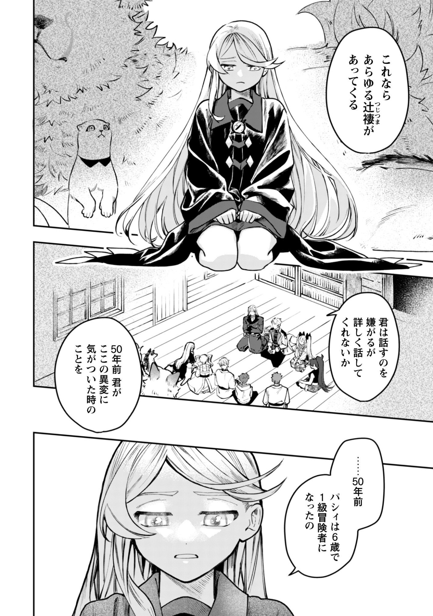 Mofu Mofu to Iku, Harapeko Ryourinin no Zeppin Gourmet Life - Chapter 12 - Page 25