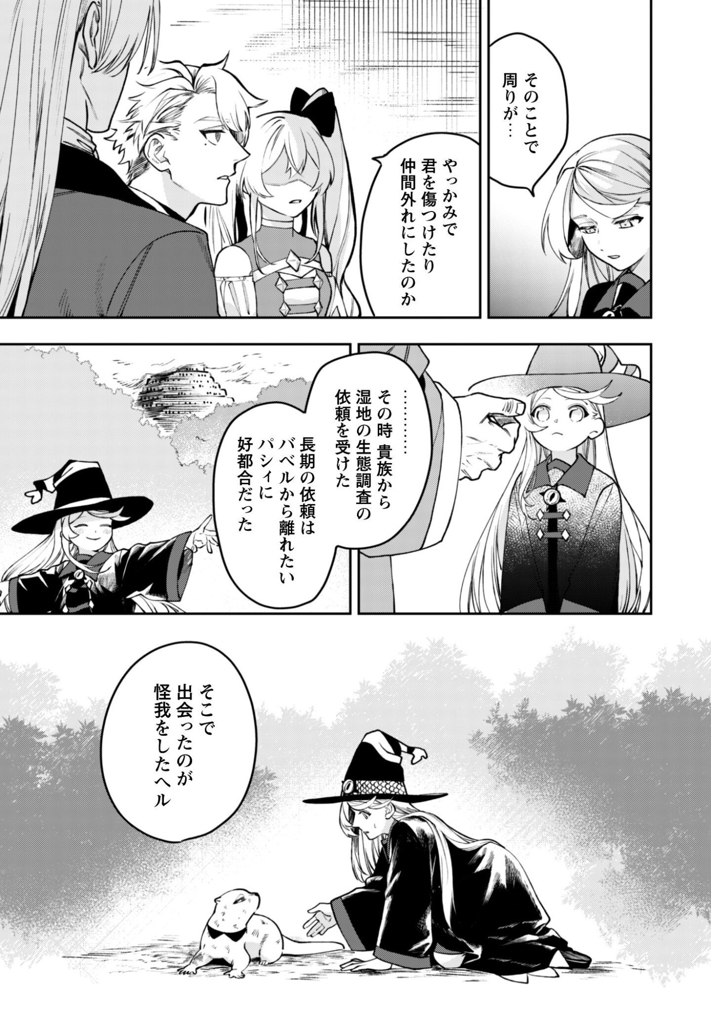 Mofu Mofu to Iku, Harapeko Ryourinin no Zeppin Gourmet Life - Chapter 12 - Page 26