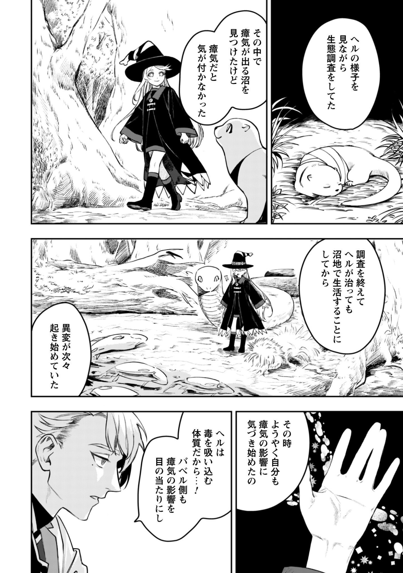Mofu Mofu to Iku, Harapeko Ryourinin no Zeppin Gourmet Life - Chapter 12 - Page 27