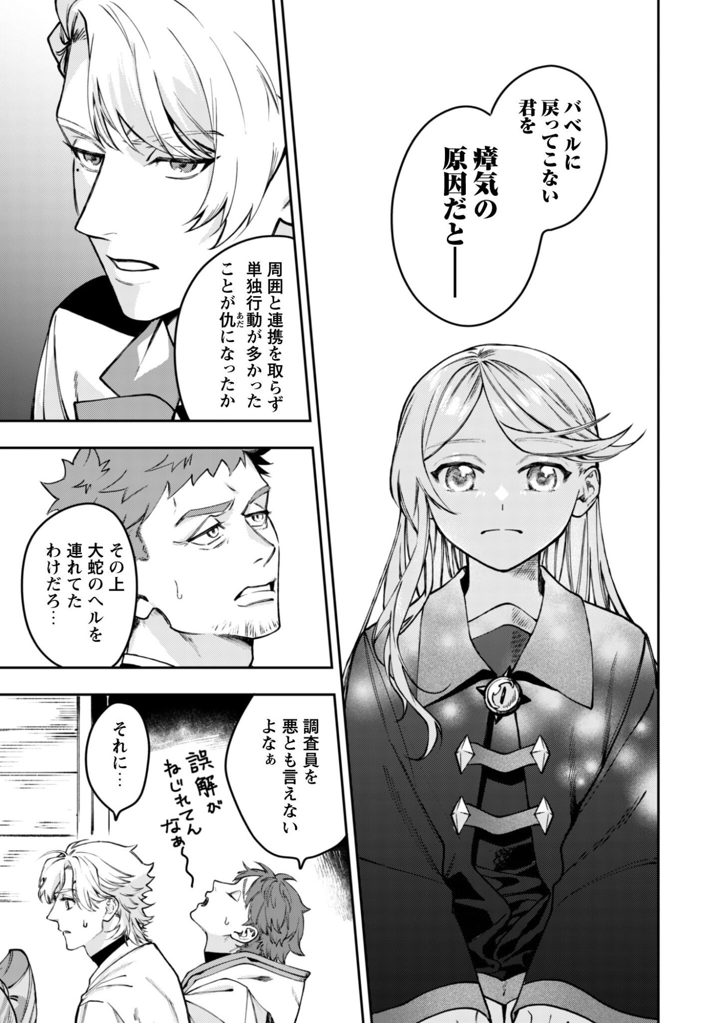 Mofu Mofu to Iku, Harapeko Ryourinin no Zeppin Gourmet Life - Chapter 12 - Page 28