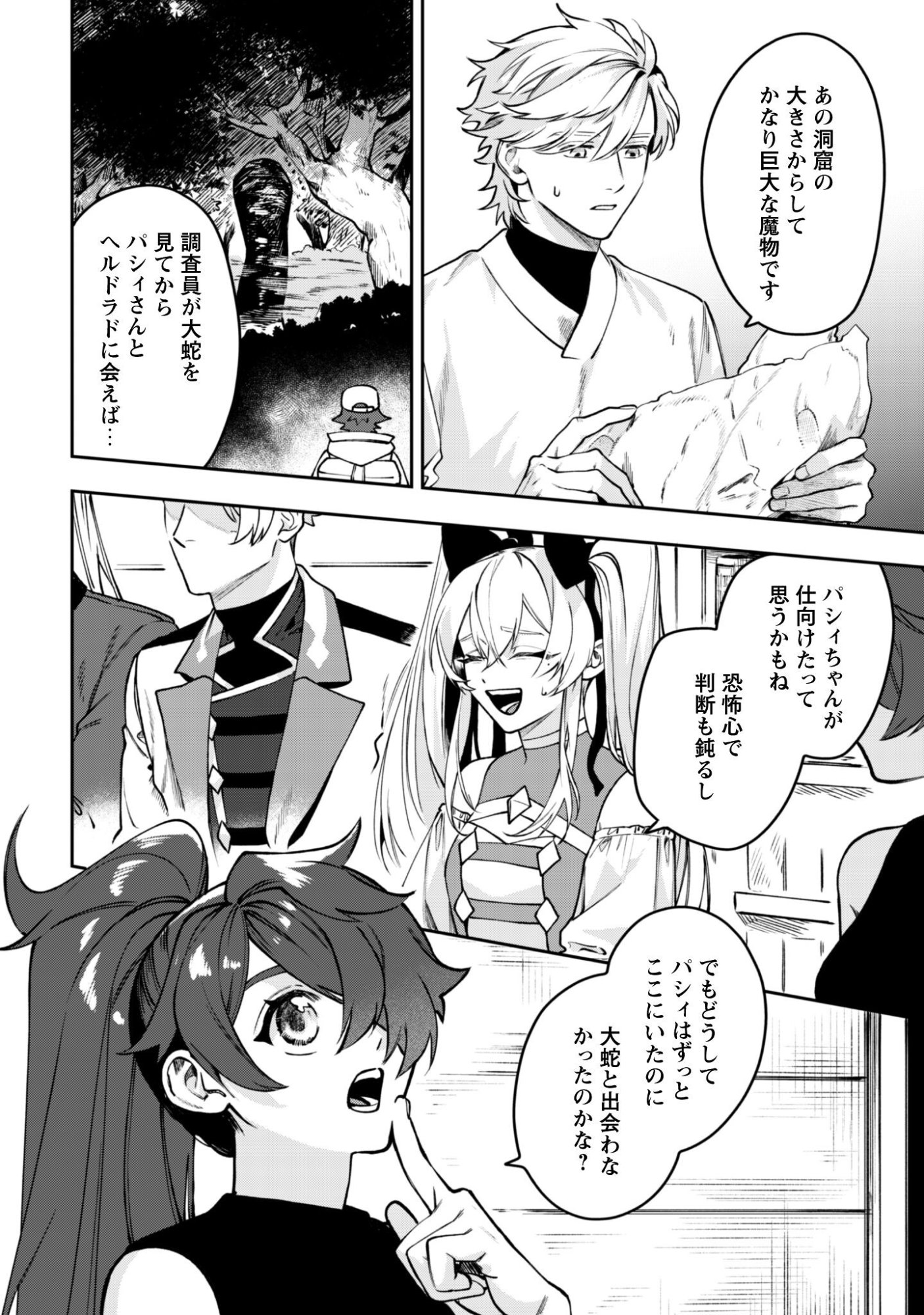 Mofu Mofu to Iku, Harapeko Ryourinin no Zeppin Gourmet Life - Chapter 12 - Page 29