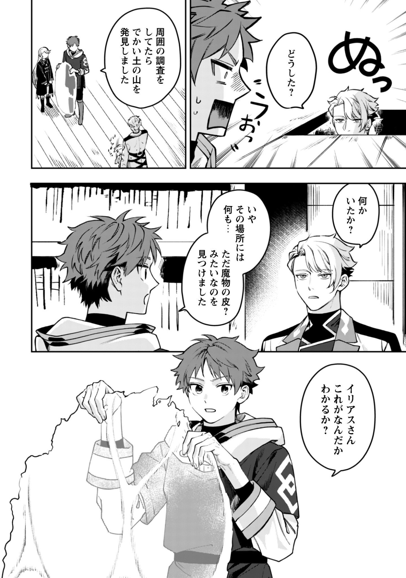 Mofu Mofu to Iku, Harapeko Ryourinin no Zeppin Gourmet Life - Chapter 12 - Page 3