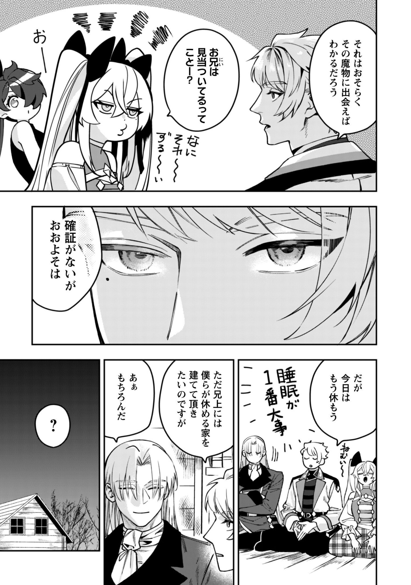 Mofu Mofu to Iku, Harapeko Ryourinin no Zeppin Gourmet Life - Chapter 12 - Page 30