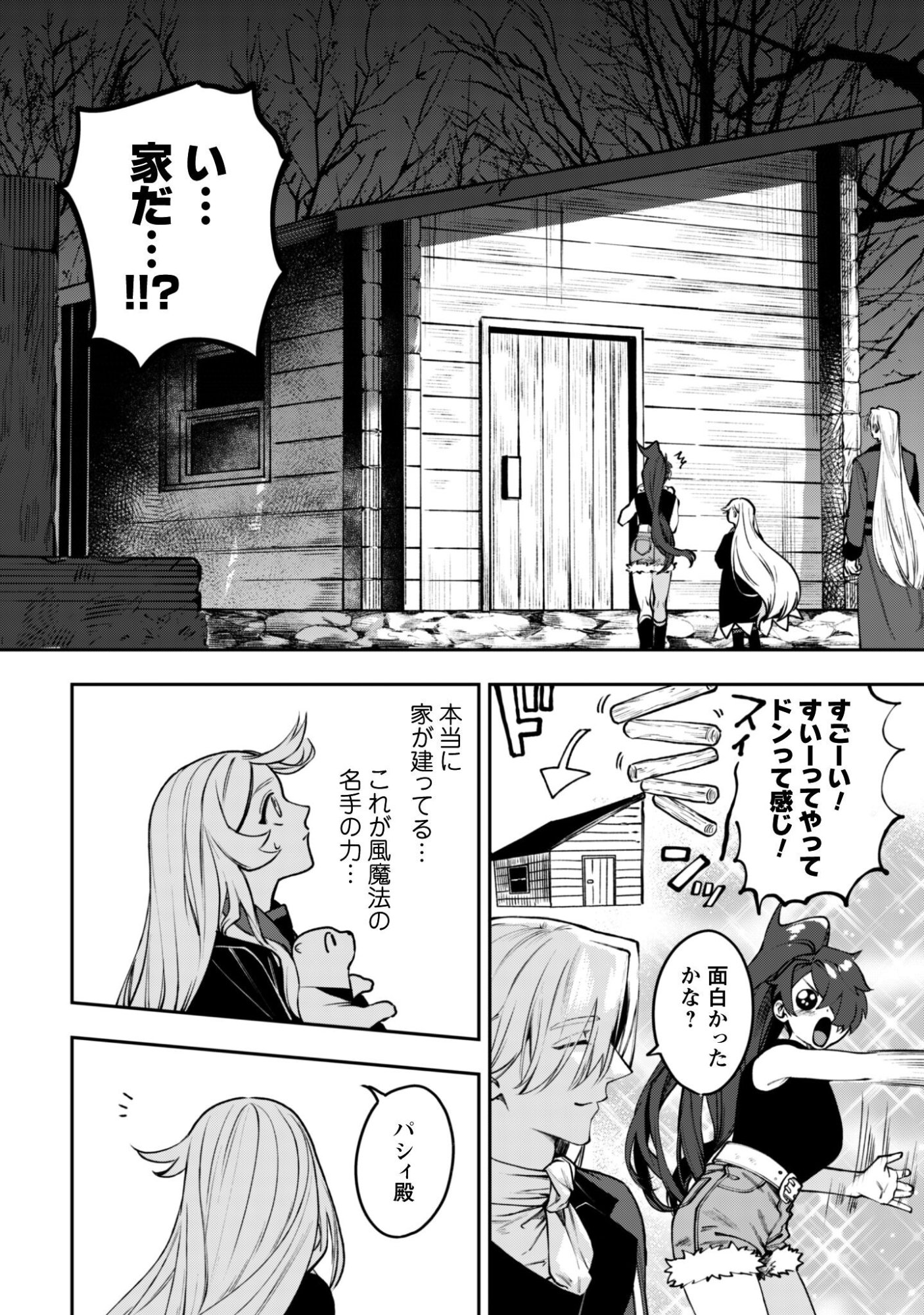 Mofu Mofu to Iku, Harapeko Ryourinin no Zeppin Gourmet Life - Chapter 12 - Page 31