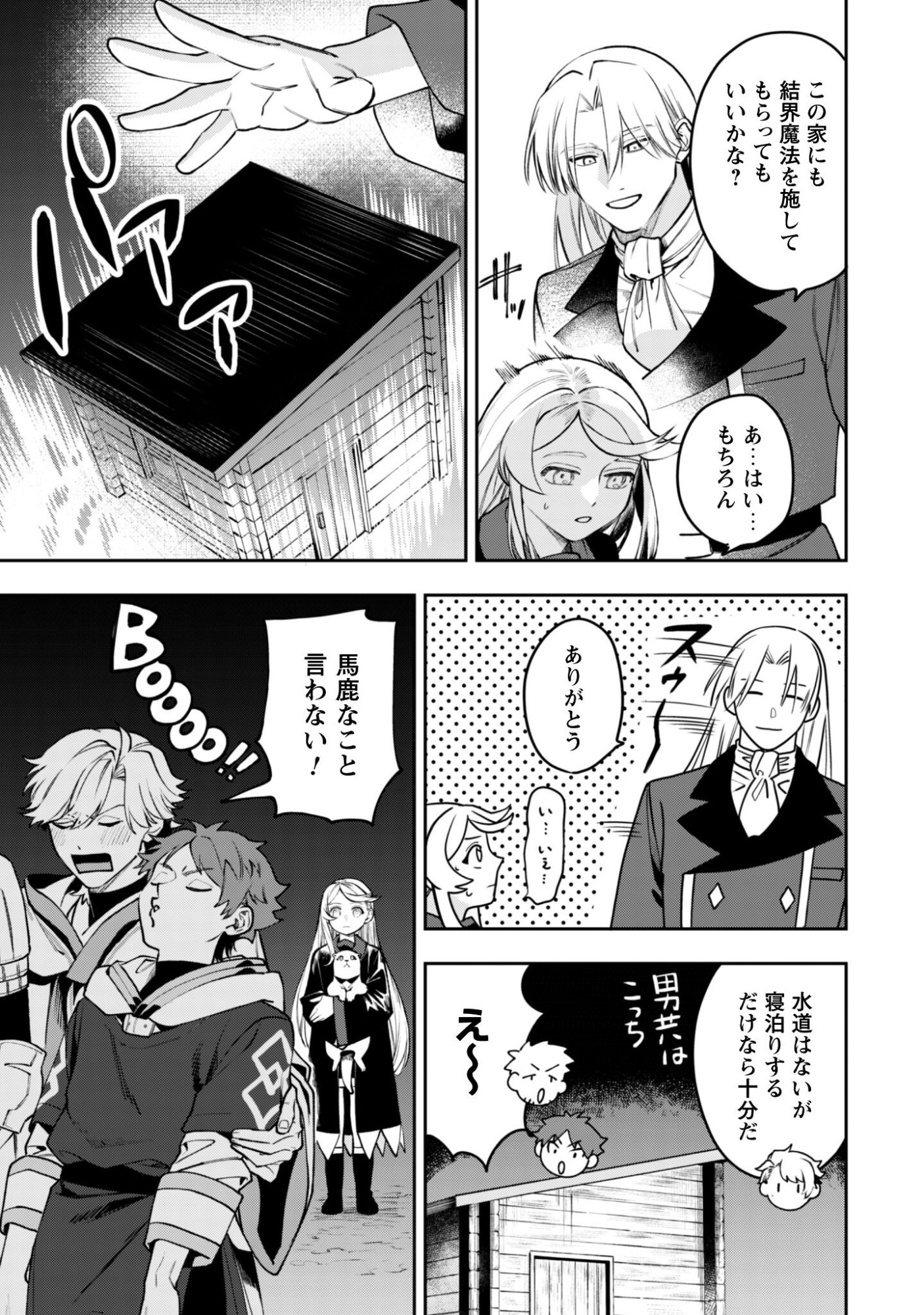 Mofu Mofu to Iku, Harapeko Ryourinin no Zeppin Gourmet Life - Chapter 12 - Page 32