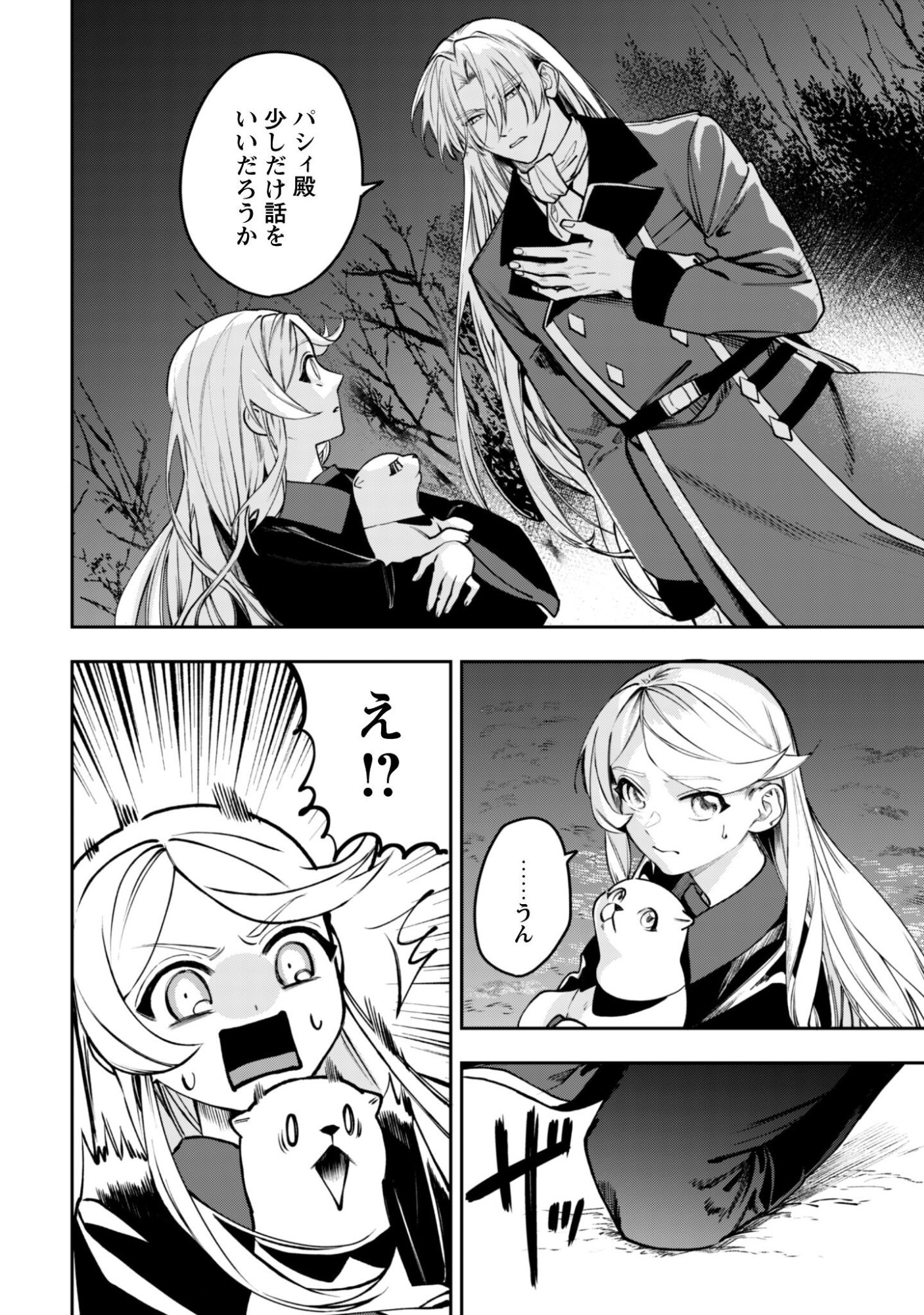 Mofu Mofu to Iku, Harapeko Ryourinin no Zeppin Gourmet Life - Chapter 12 - Page 33