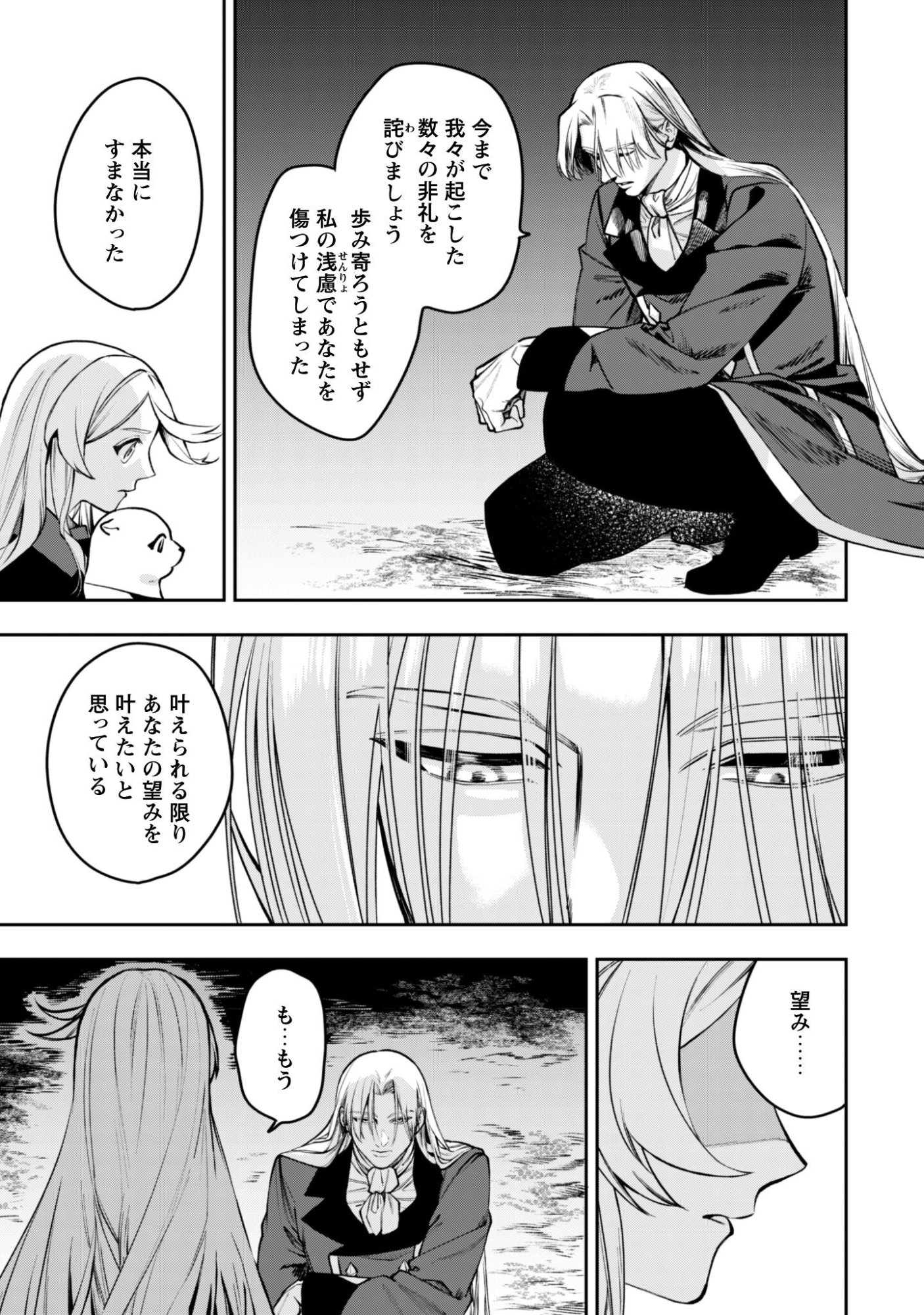 Mofu Mofu to Iku, Harapeko Ryourinin no Zeppin Gourmet Life - Chapter 12 - Page 34