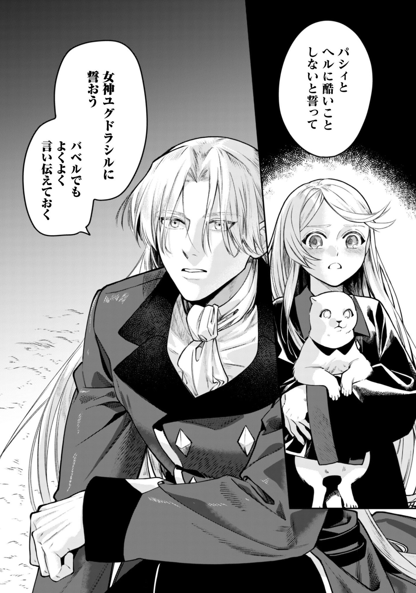 Mofu Mofu to Iku, Harapeko Ryourinin no Zeppin Gourmet Life - Chapter 12 - Page 35