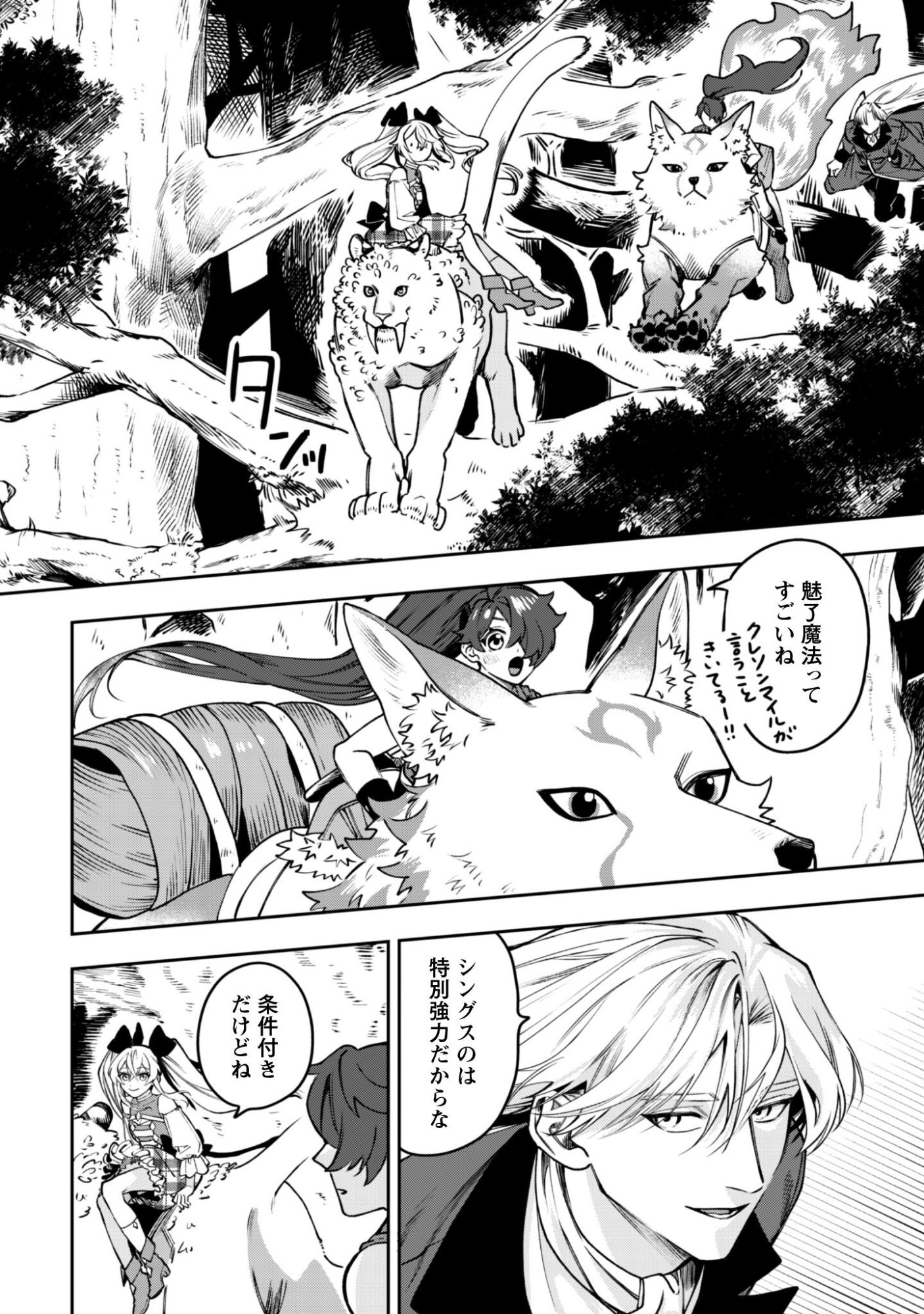 Mofu Mofu to Iku, Harapeko Ryourinin no Zeppin Gourmet Life - Chapter 12 - Page 5