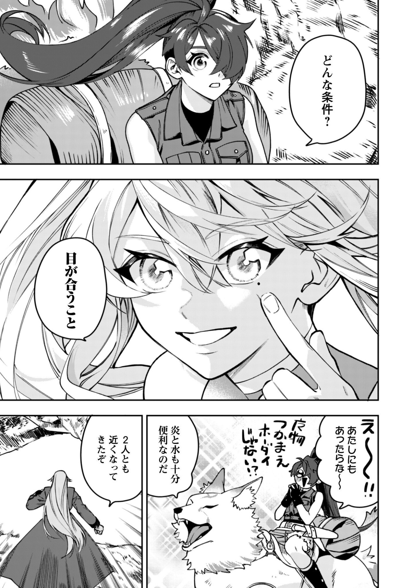 Mofu Mofu to Iku, Harapeko Ryourinin no Zeppin Gourmet Life - Chapter 12 - Page 6