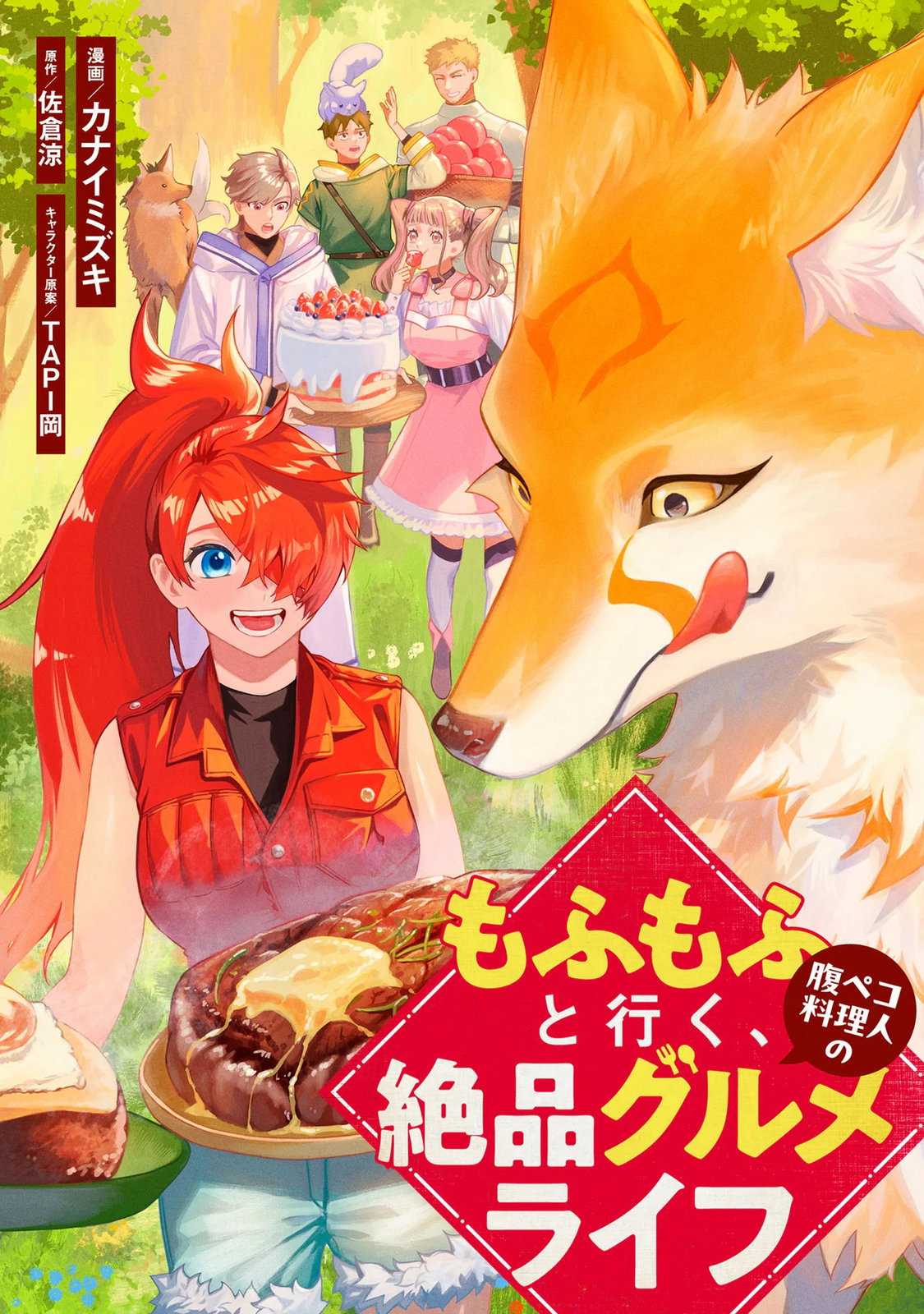 Mofu Mofu to Iku, Harapeko Ryourinin no Zeppin Gourmet Life - Chapter 13 - Page 1