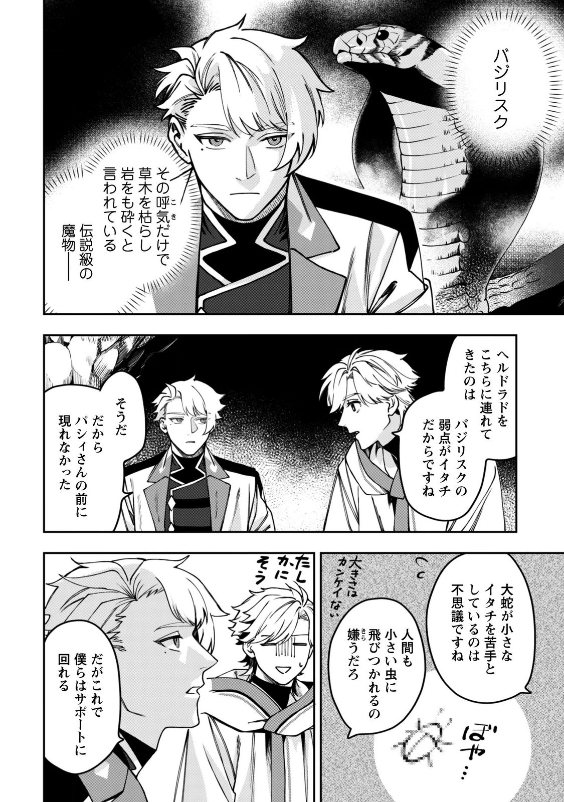 Mofu Mofu to Iku, Harapeko Ryourinin no Zeppin Gourmet Life - Chapter 13 - Page 13