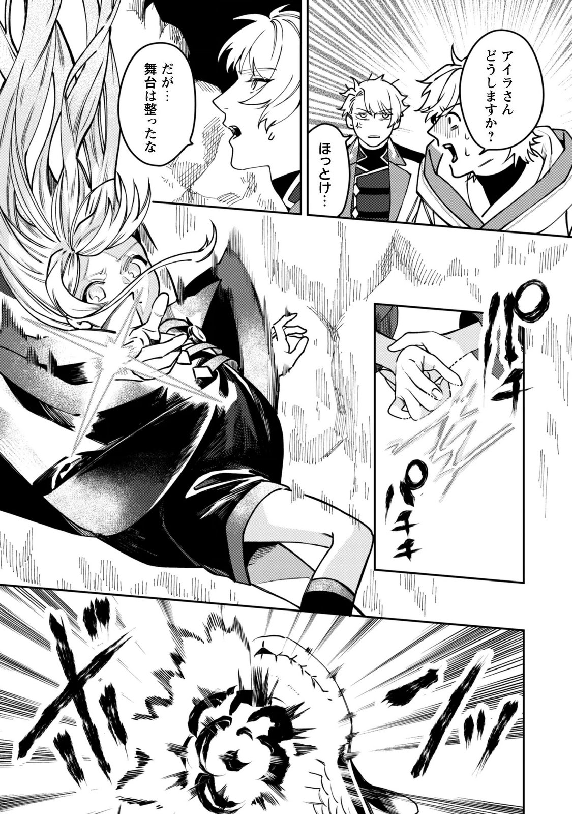 Mofu Mofu to Iku, Harapeko Ryourinin no Zeppin Gourmet Life - Chapter 13 - Page 18