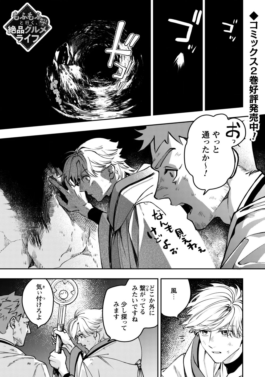 Mofu Mofu to Iku, Harapeko Ryourinin no Zeppin Gourmet Life - Chapter 13 - Page 2