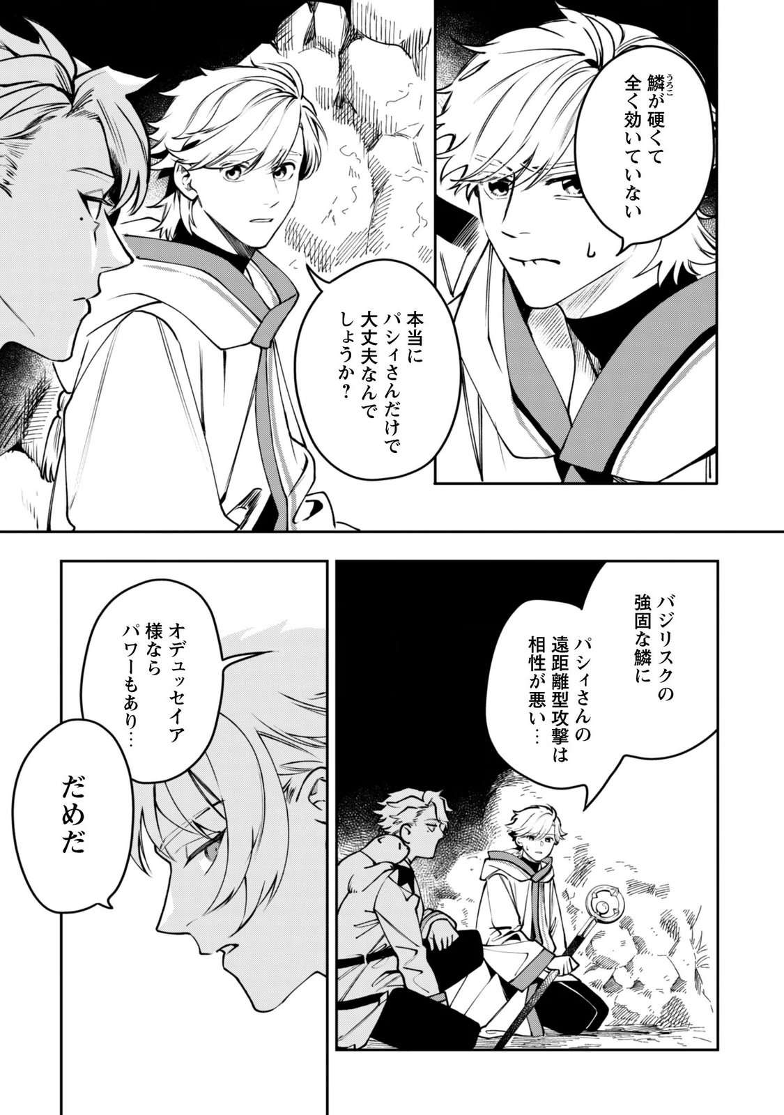 Mofu Mofu to Iku, Harapeko Ryourinin no Zeppin Gourmet Life - Chapter 13 - Page 20