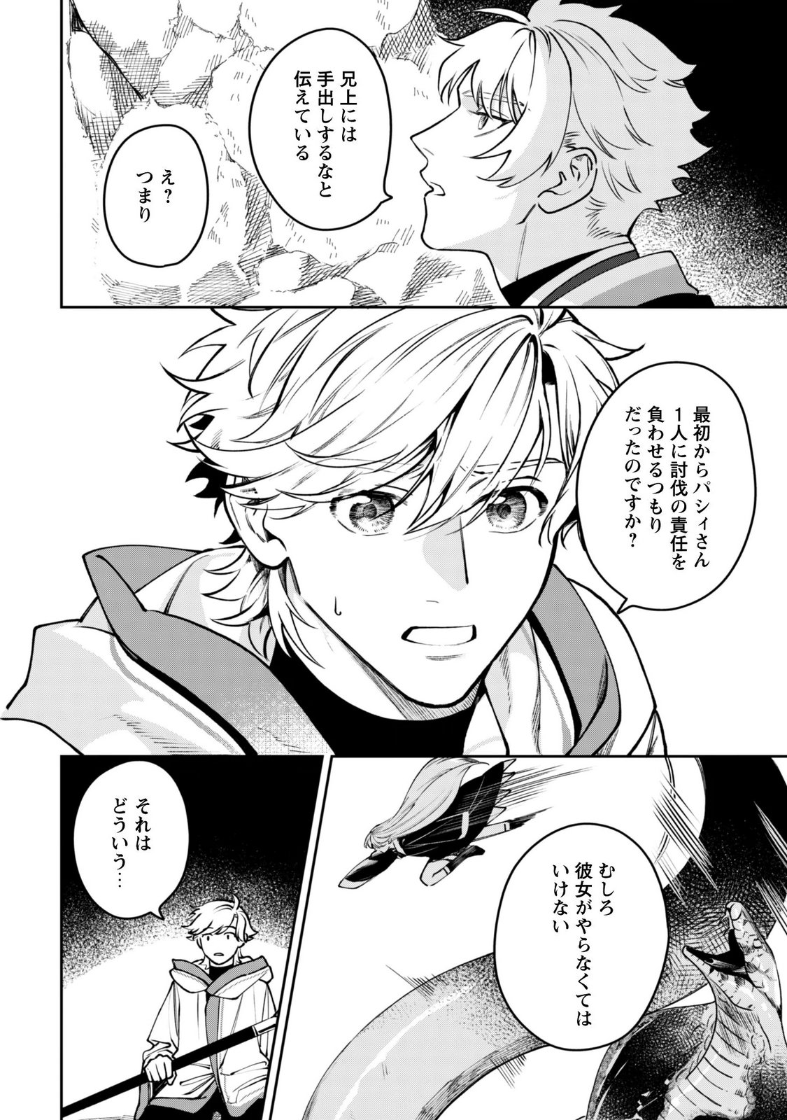 Mofu Mofu to Iku, Harapeko Ryourinin no Zeppin Gourmet Life - Chapter 13 - Page 21