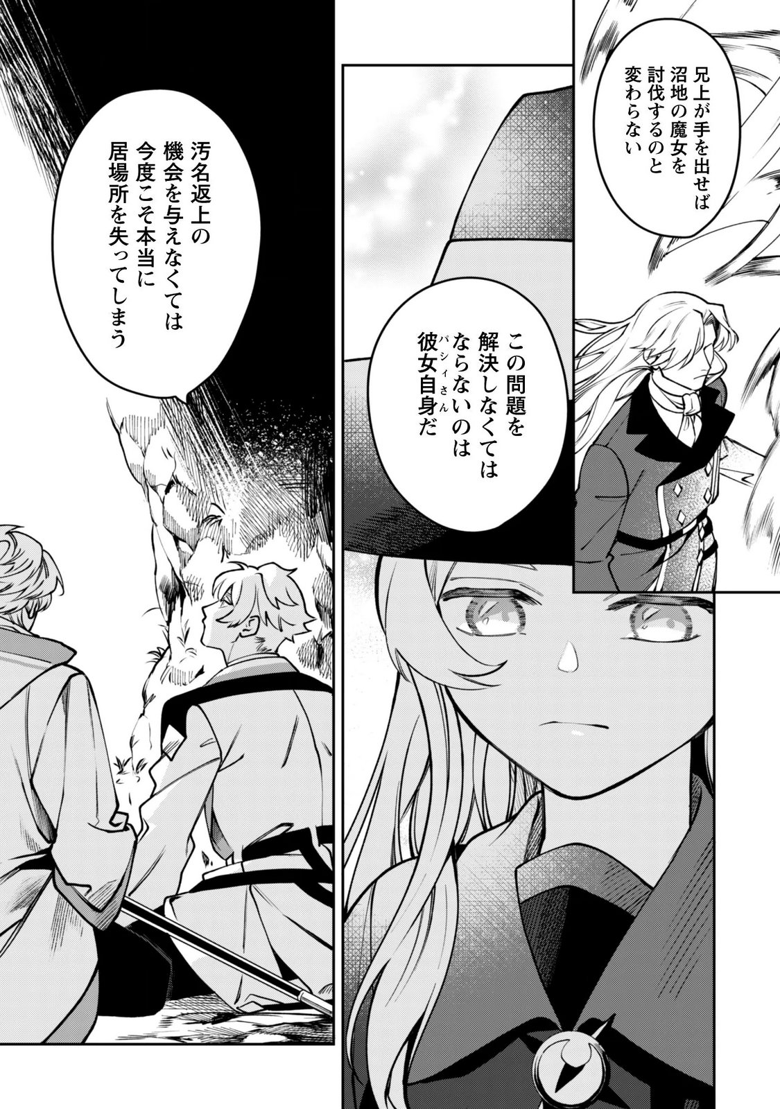 Mofu Mofu to Iku, Harapeko Ryourinin no Zeppin Gourmet Life - Chapter 13 - Page 22