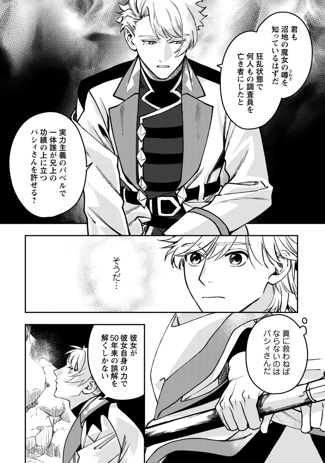 Mofu Mofu to Iku, Harapeko Ryourinin no Zeppin Gourmet Life - Chapter 13 - Page 23